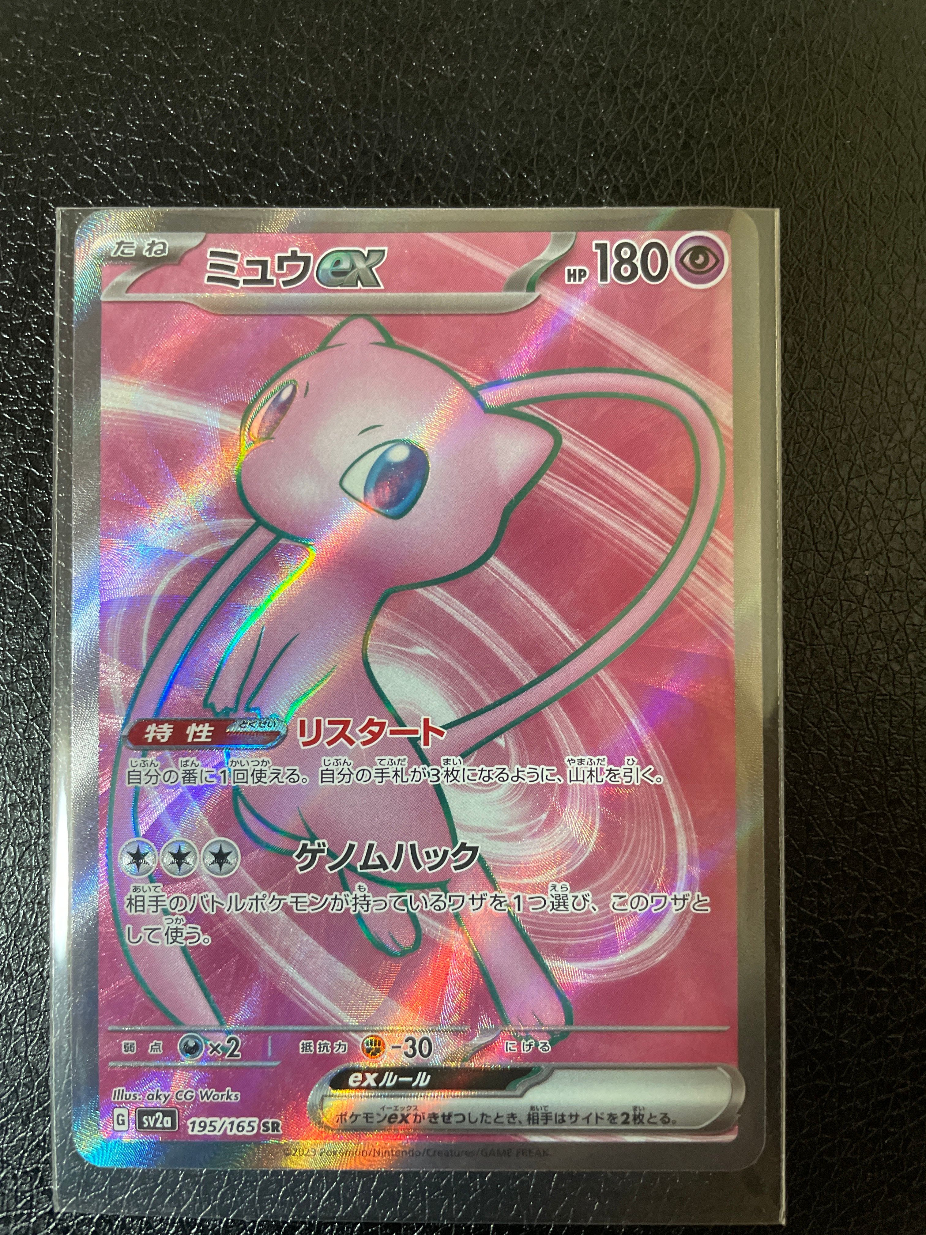 ミュウex SR[SV2a 195/165](強化拡張パック「ポケモンカード151」)