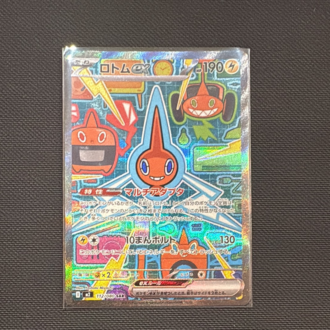ロトムex SAR [M2 112/080](拡張パック「インフェルノX」)