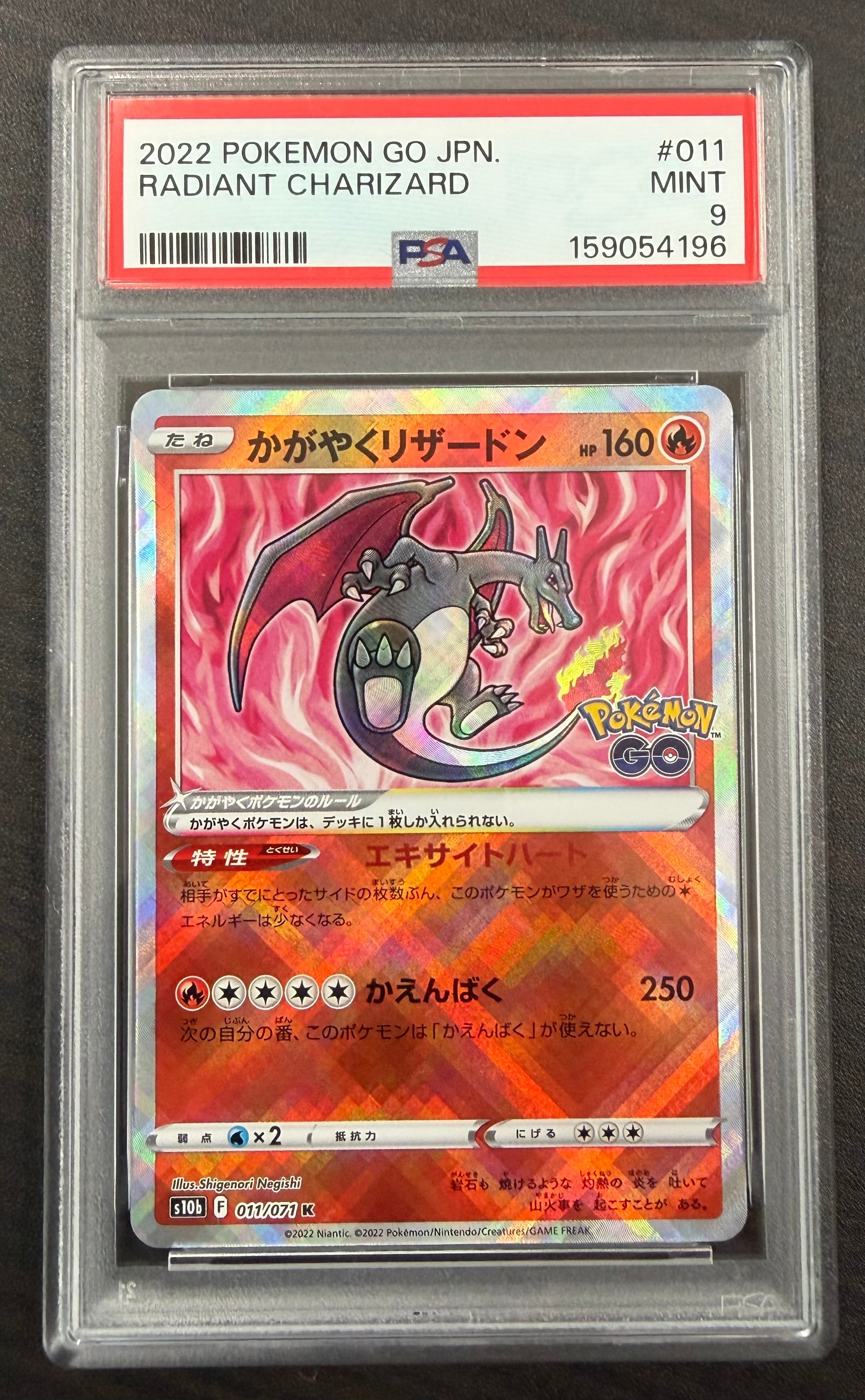 かがやくリザードン K[S10b 011/071](強化拡張パック「Pokemon GO」)