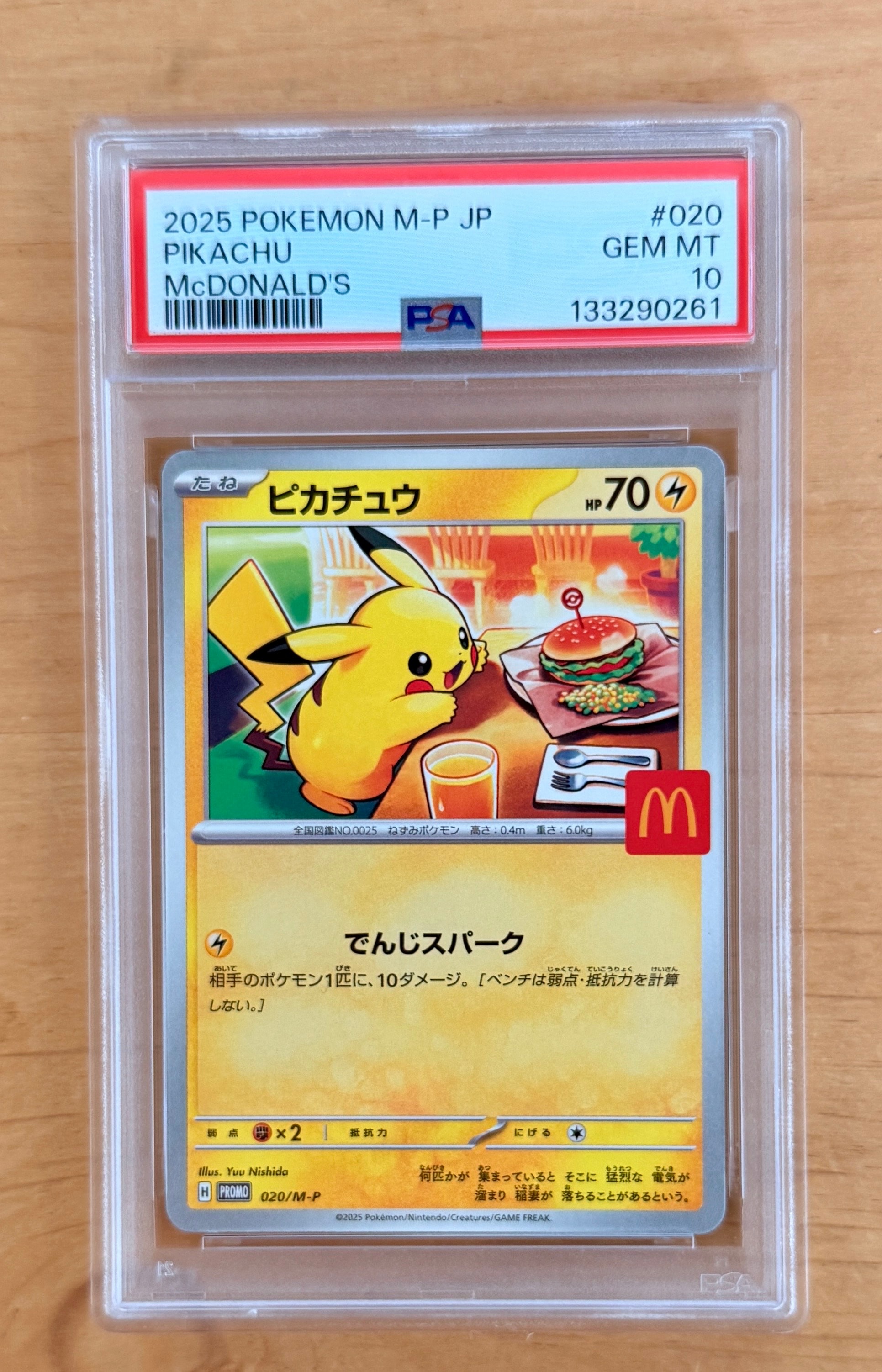 ピカチュウ P [M-P 020](プロモカードパック「マクドナルド ハッピーセット2025」)
