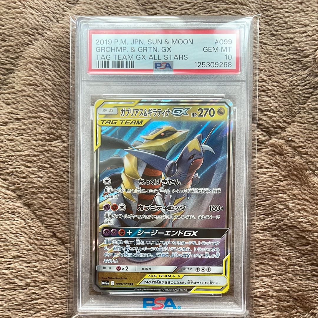 PSA10】ガブリアス&ギラティナGX RR [SM12a 099/173](ハイクラスパック