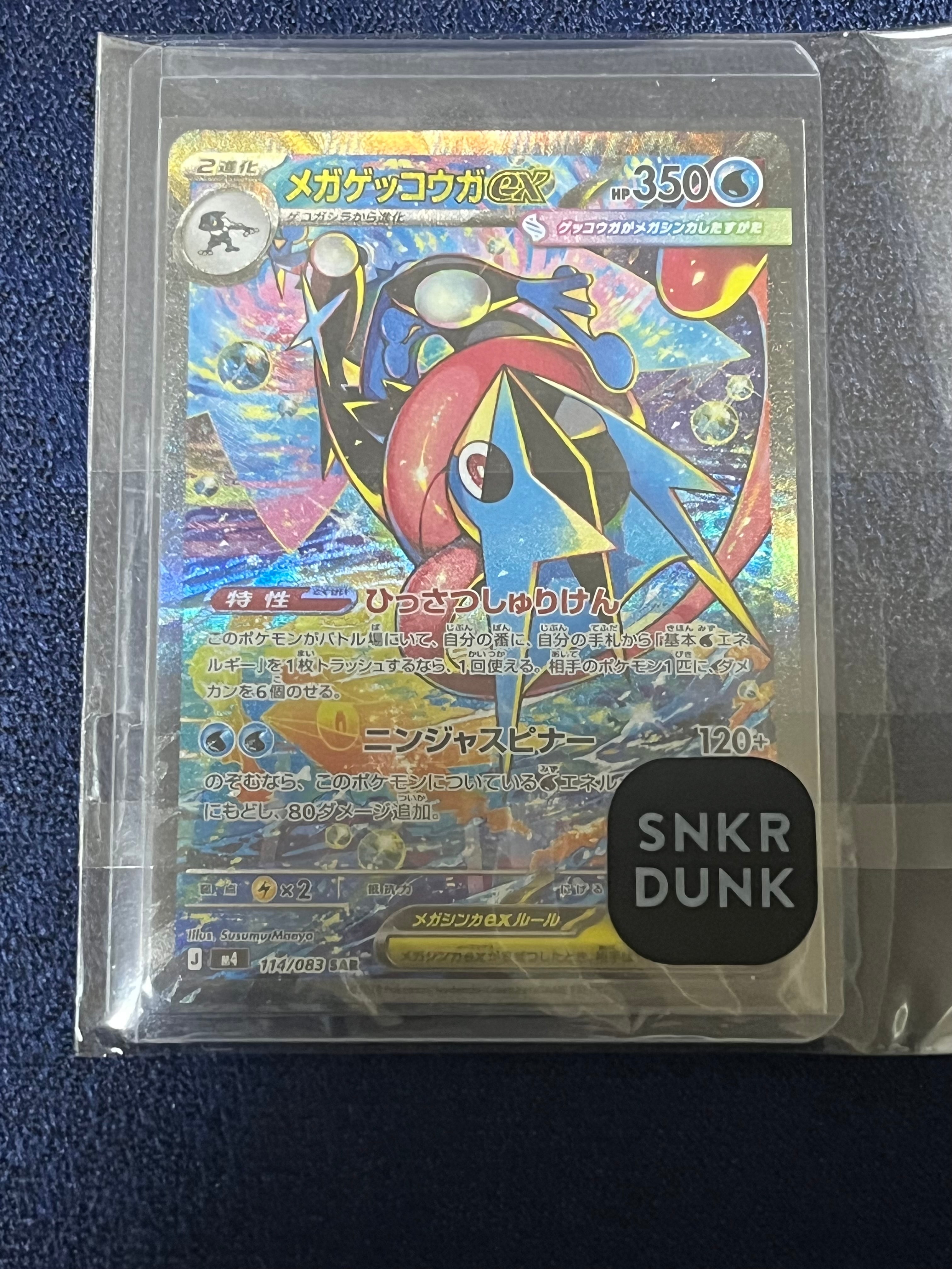 メガゲッコウガex SAR [M4 114/083](拡張パック「ニンジャスピナー」)