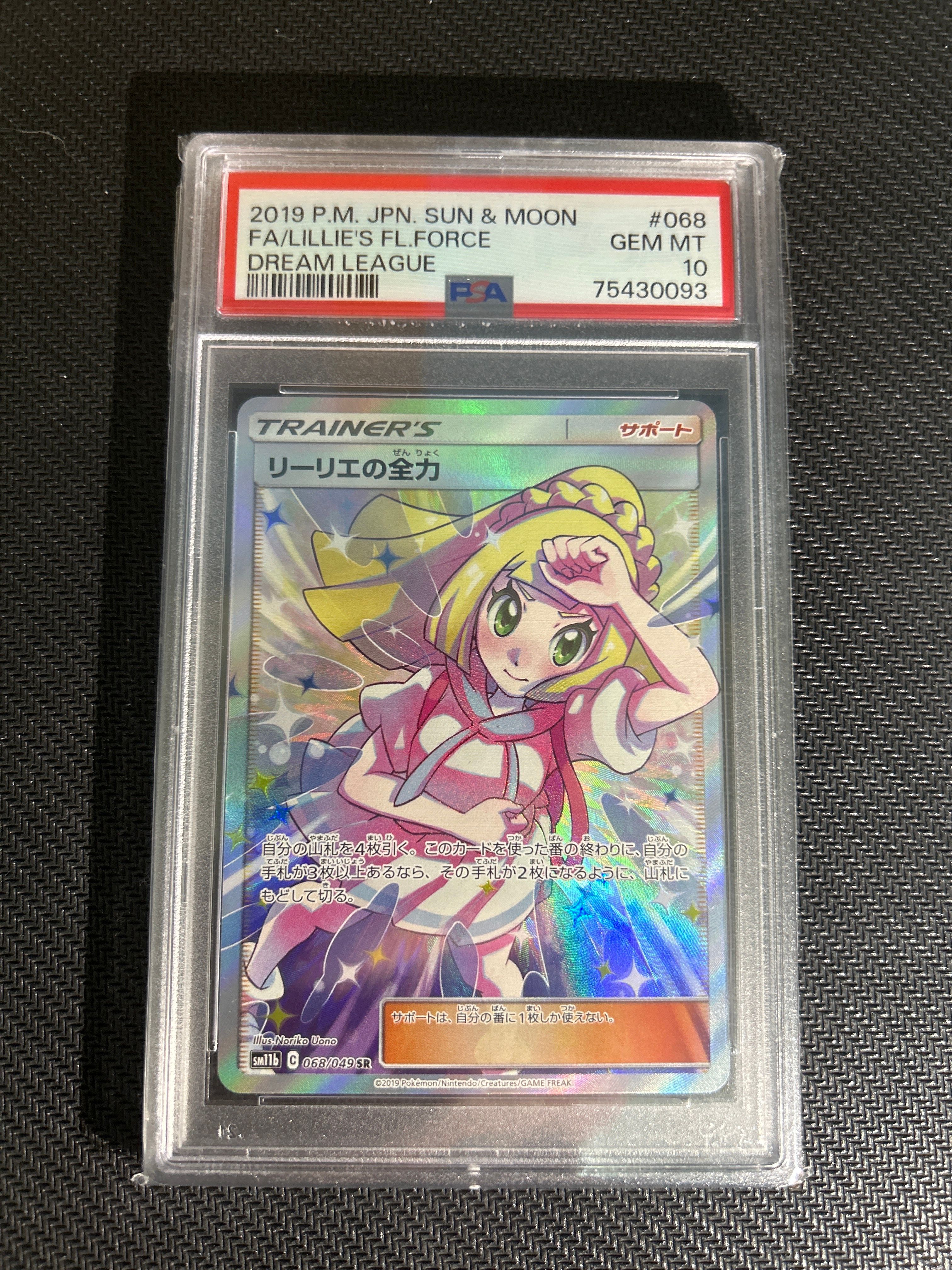 リーリエの全力 SR[SM11b 068/049](強化拡張パック「ドリームリーグ」)
