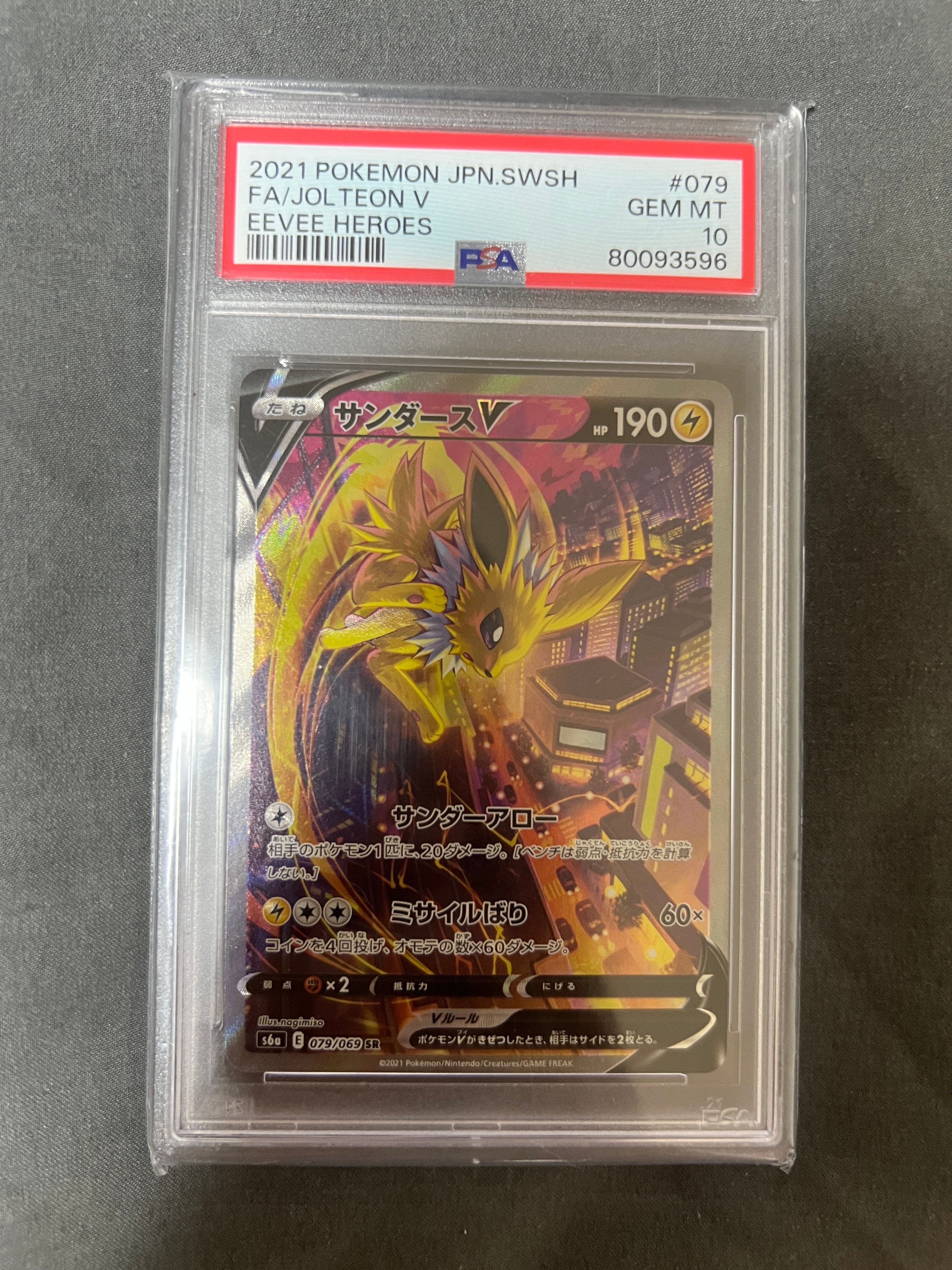 サンダースV SR: SA[S6a 079/069](強化拡張パック「イーブイヒーローズ