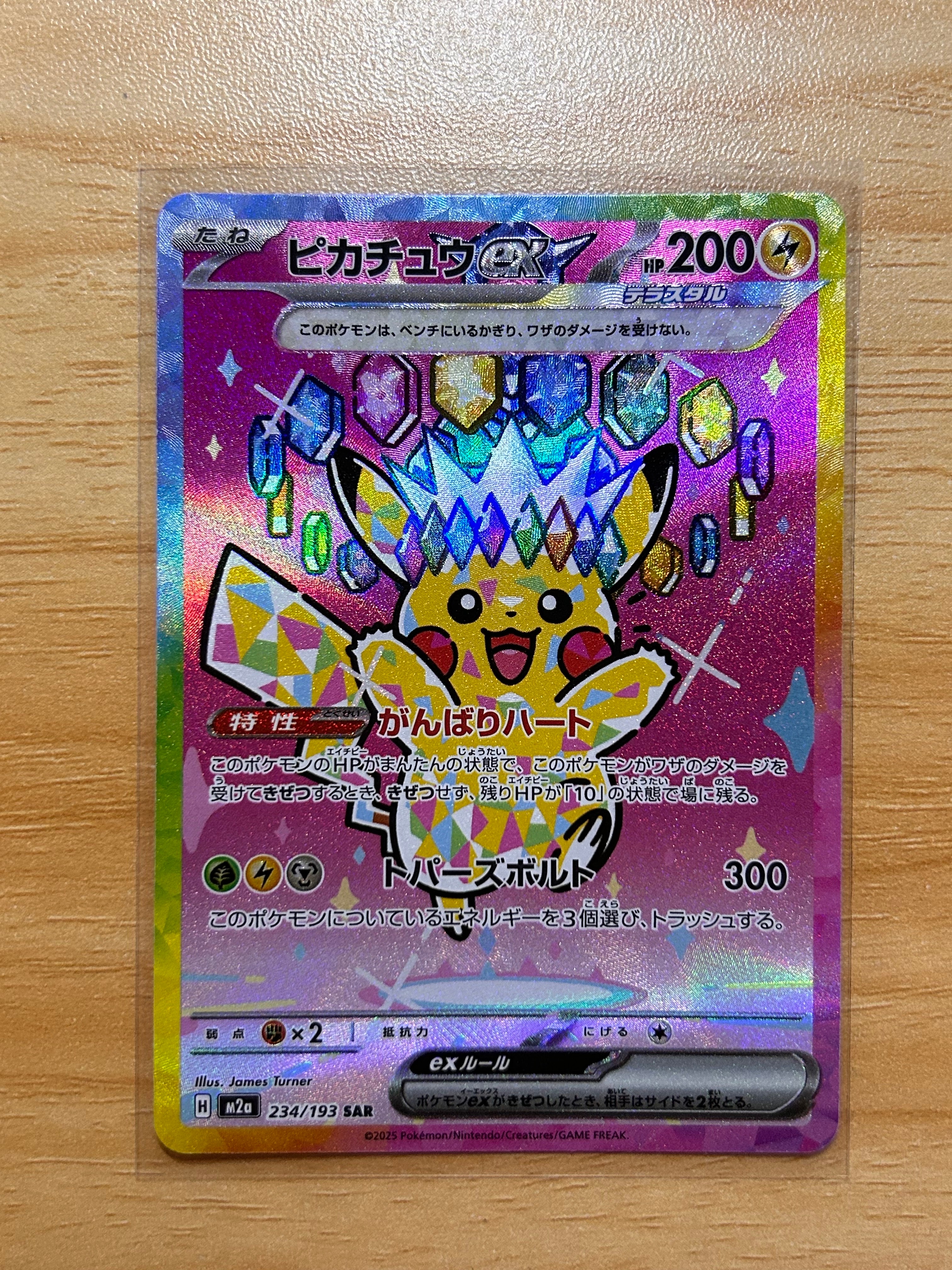 ピカチュウex SAR [M2a 234/193](ハイクラスパック「MEGAドリームex」)