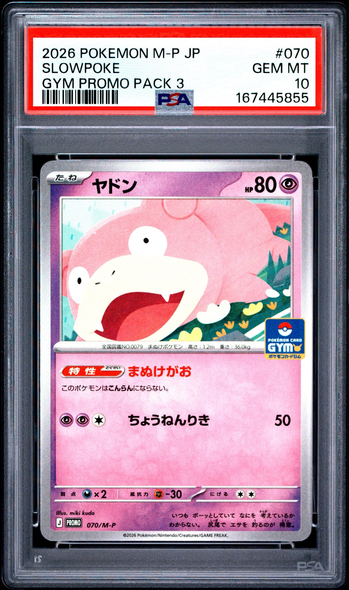 ヤドン P [M-P 070](ポケモンカードゲームMEGA「プロモカードパック 第3弾」)