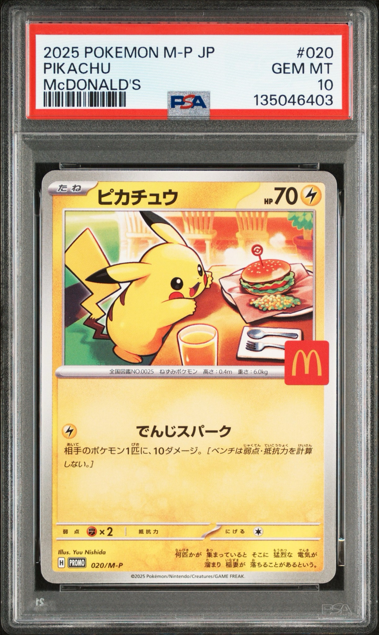 ピカチュウ P [M-P 020](プロモカードパック「マクドナルド ハッピーセット2025」)
