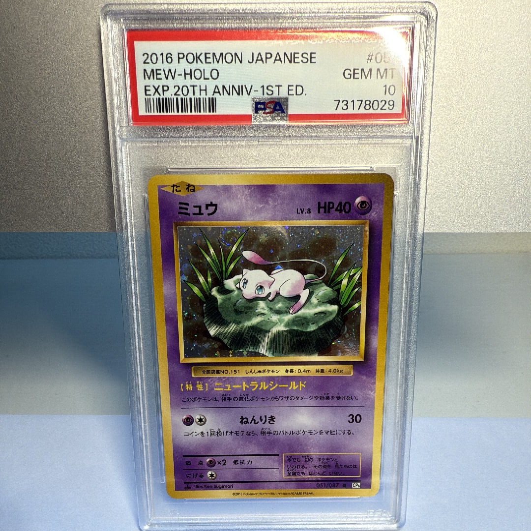 ミュウ R :1ED [CP6 051/087](コンセプトパック「ポケットモンスターカードゲーム 拡張パック 20th Anniversary」)