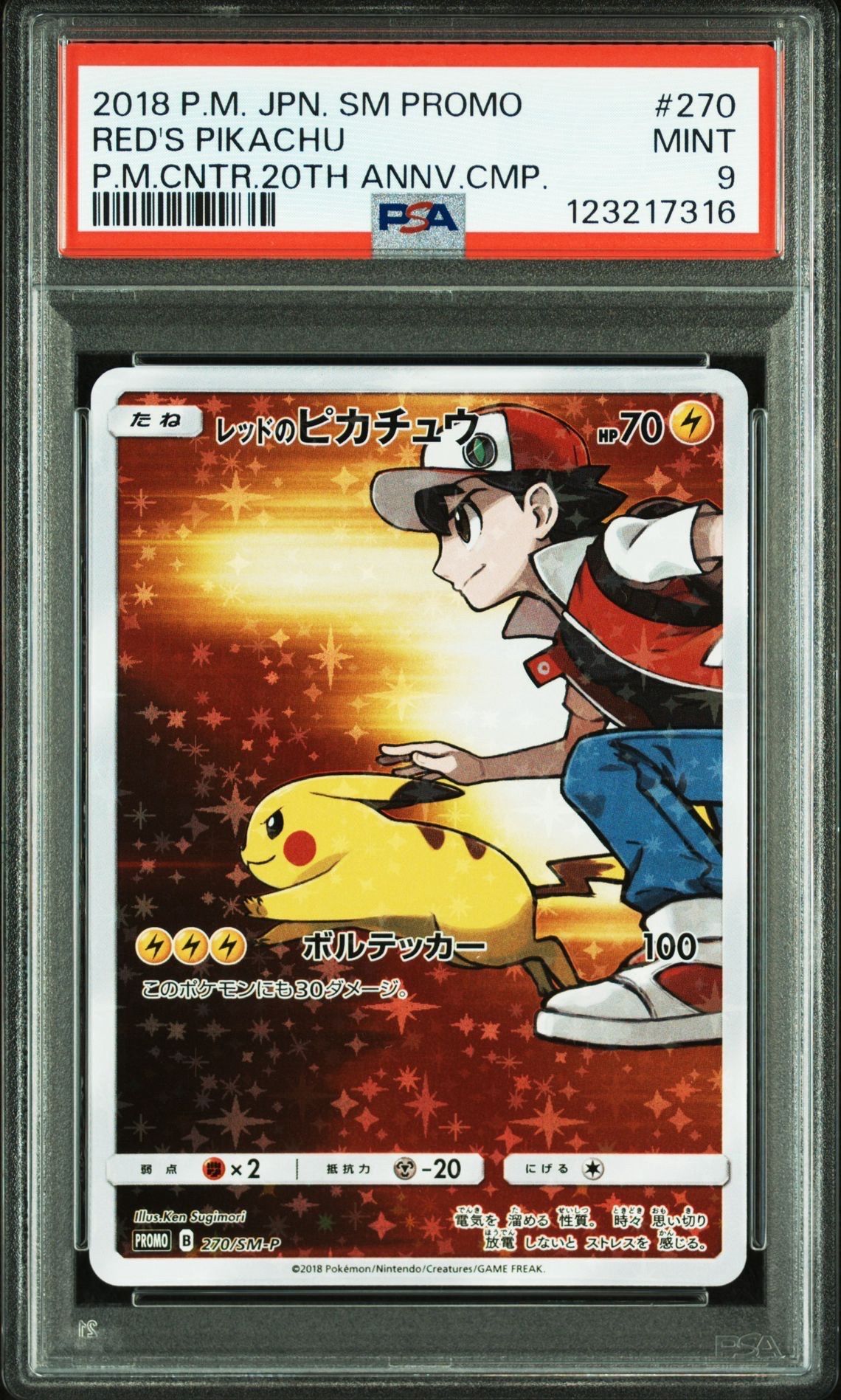 レッドのピカチュウ: プロモ[SM-P 270](プロモーションカード「SM-P」)