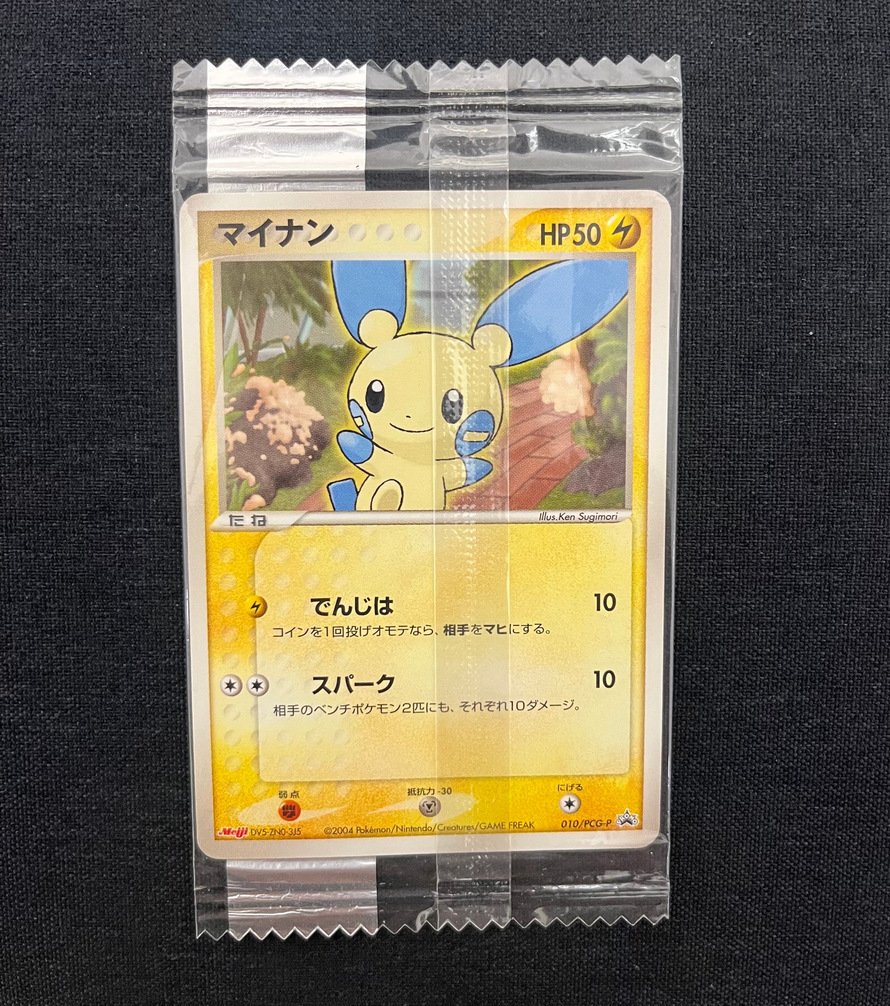 マイナン P [PCG-P 010](プロモーションカード「明治製菓 ポケモンチョコスナック-裂空の訪問者-」)