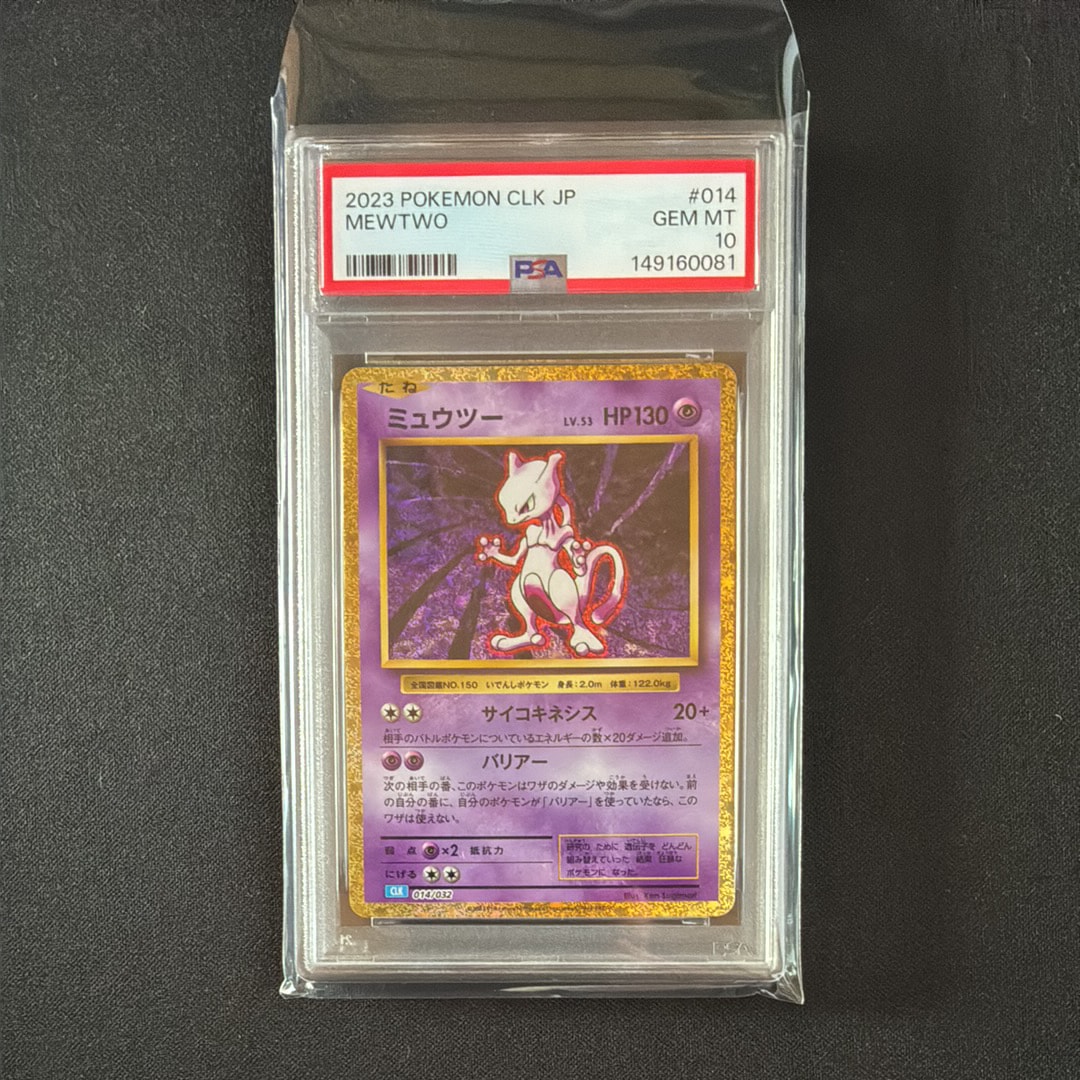 PSA10】ミュウツー [CLK 014/032](ポケモンカードゲーム Classic) 1枚