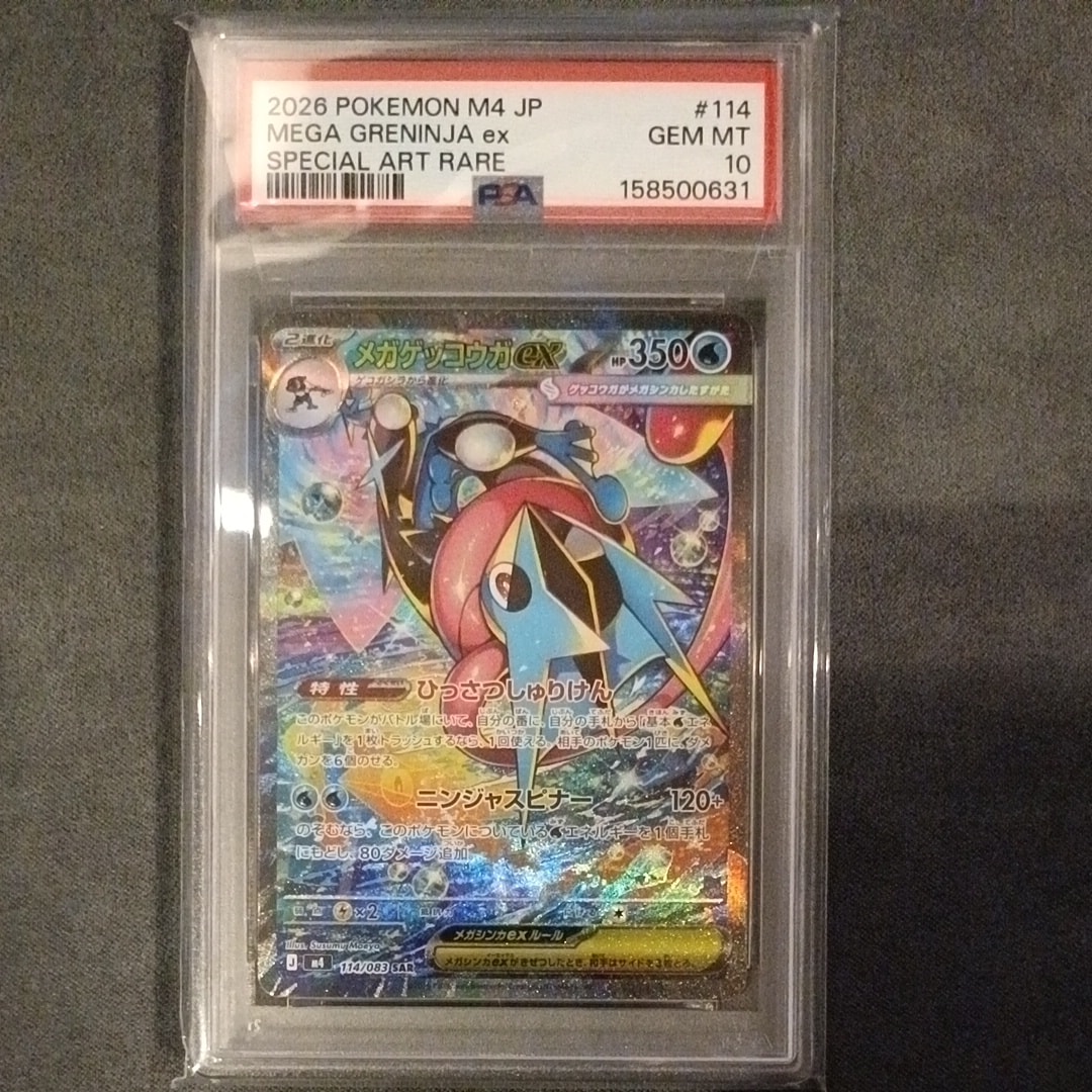 状態A】メガゲッコウガex SAR [M4 114/083](拡張パック「ニンジャ