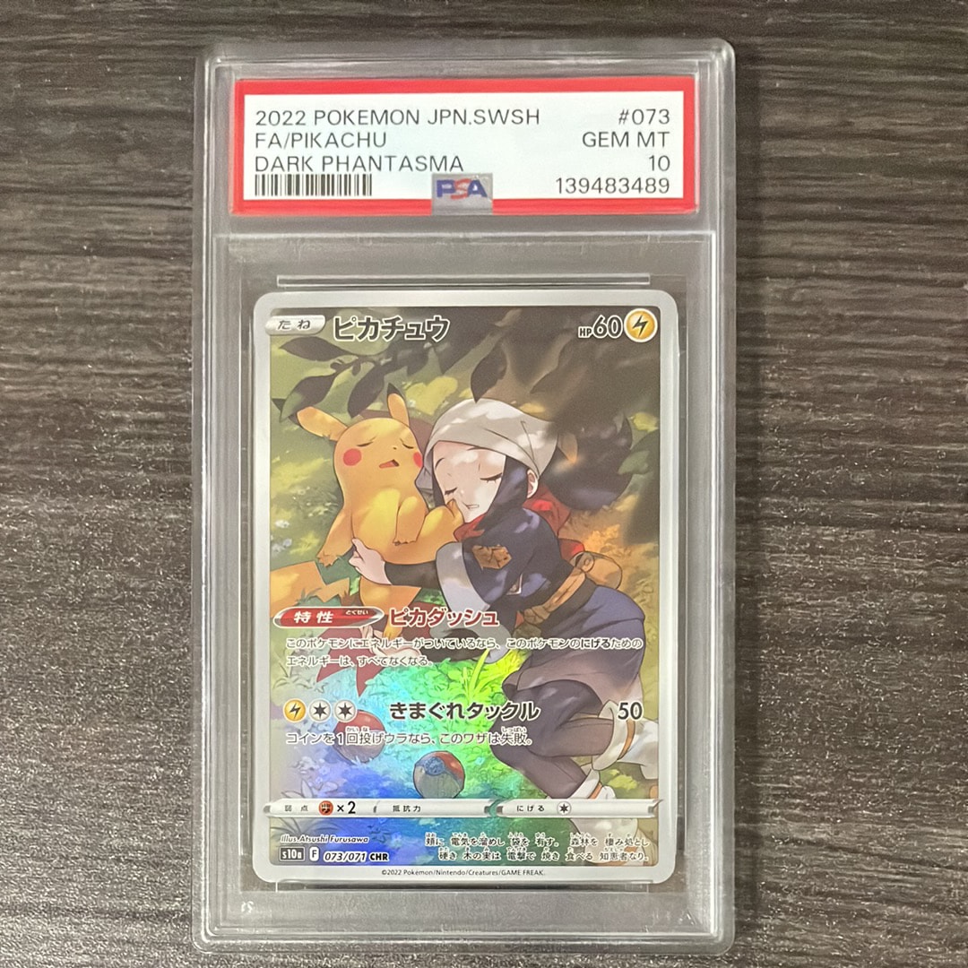 ピカチュウ CHR[S10a 073/071](強化拡張パック「ダークファンタズマ