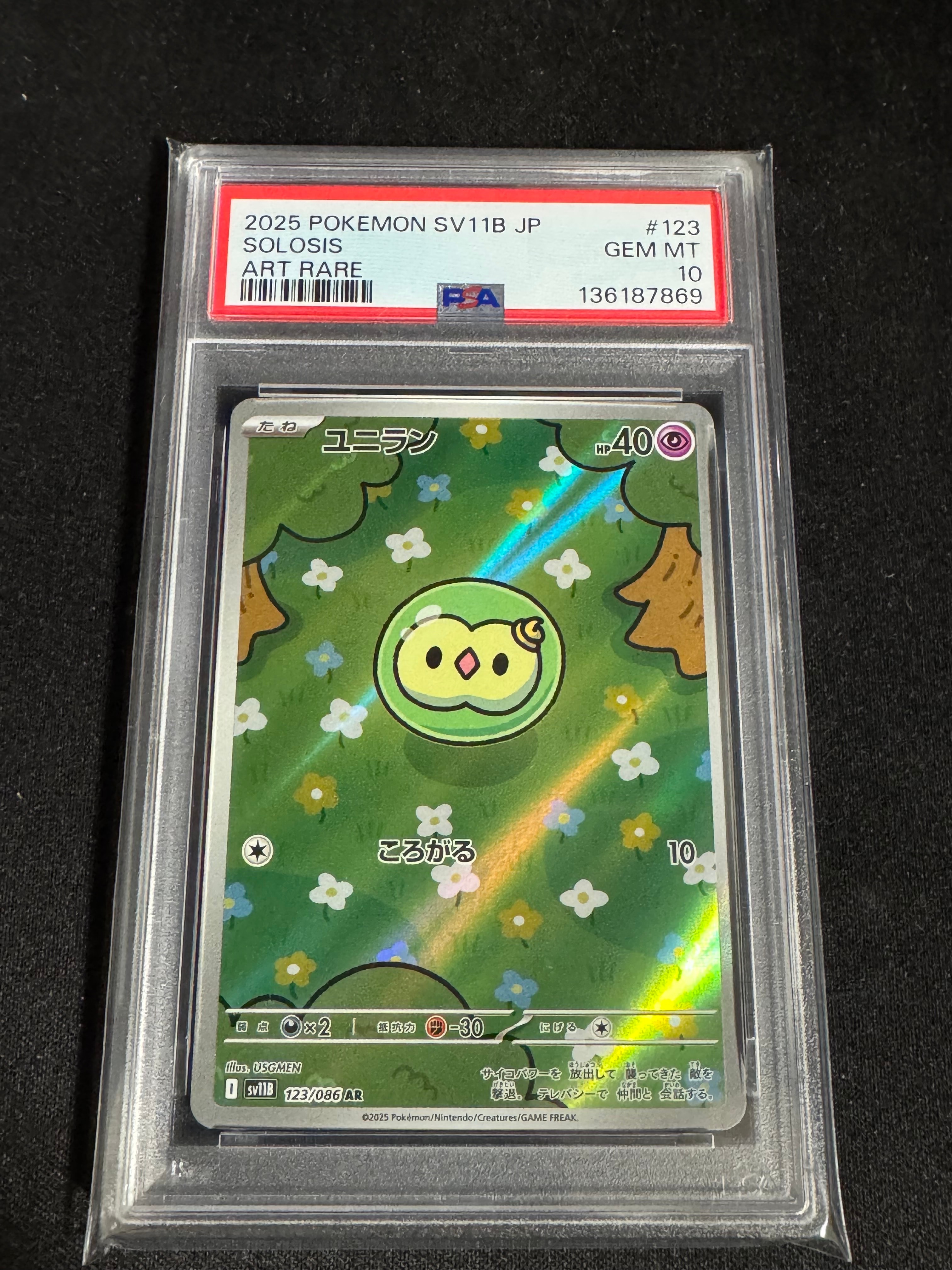 PSA10】ユニラン AR [SV11B 123/086](拡張パック「ブラックボルト」) 1