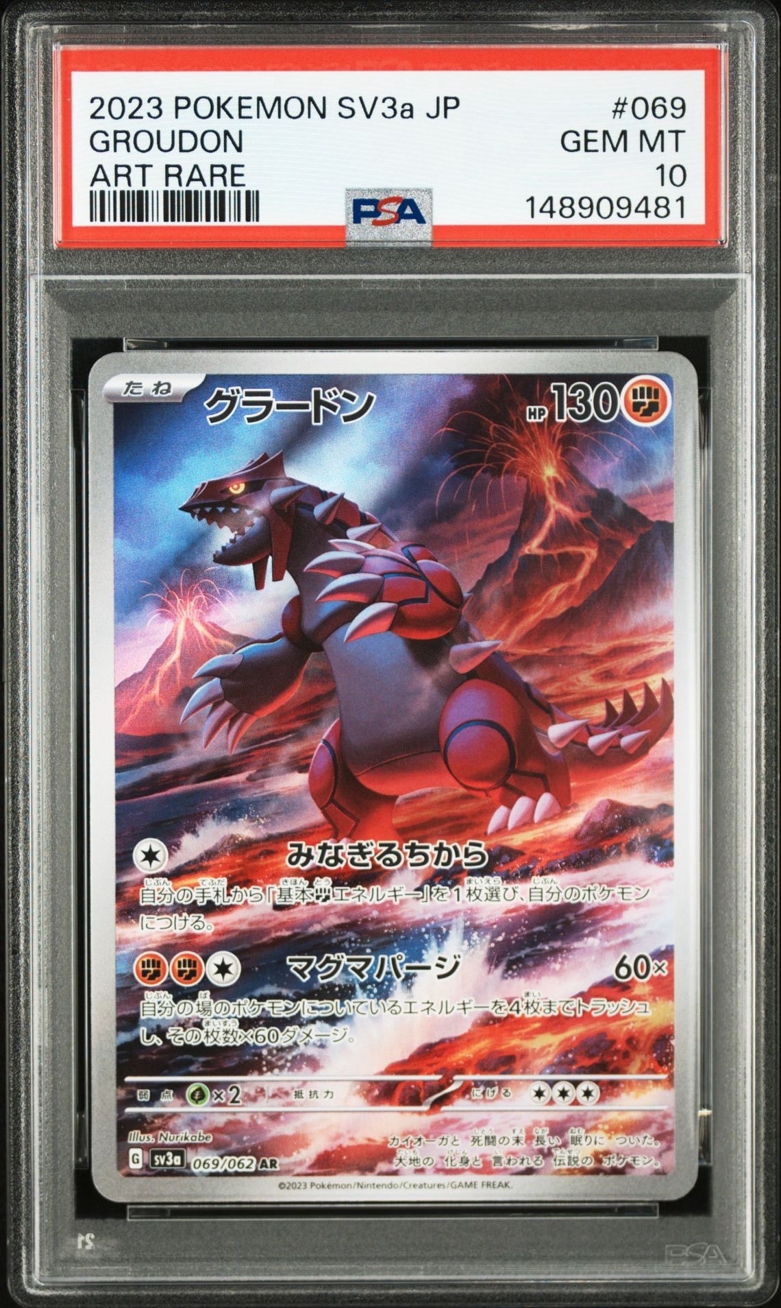 グラードン AR[SV3a 069/062](強化拡張パック「レイジングサーフ」)