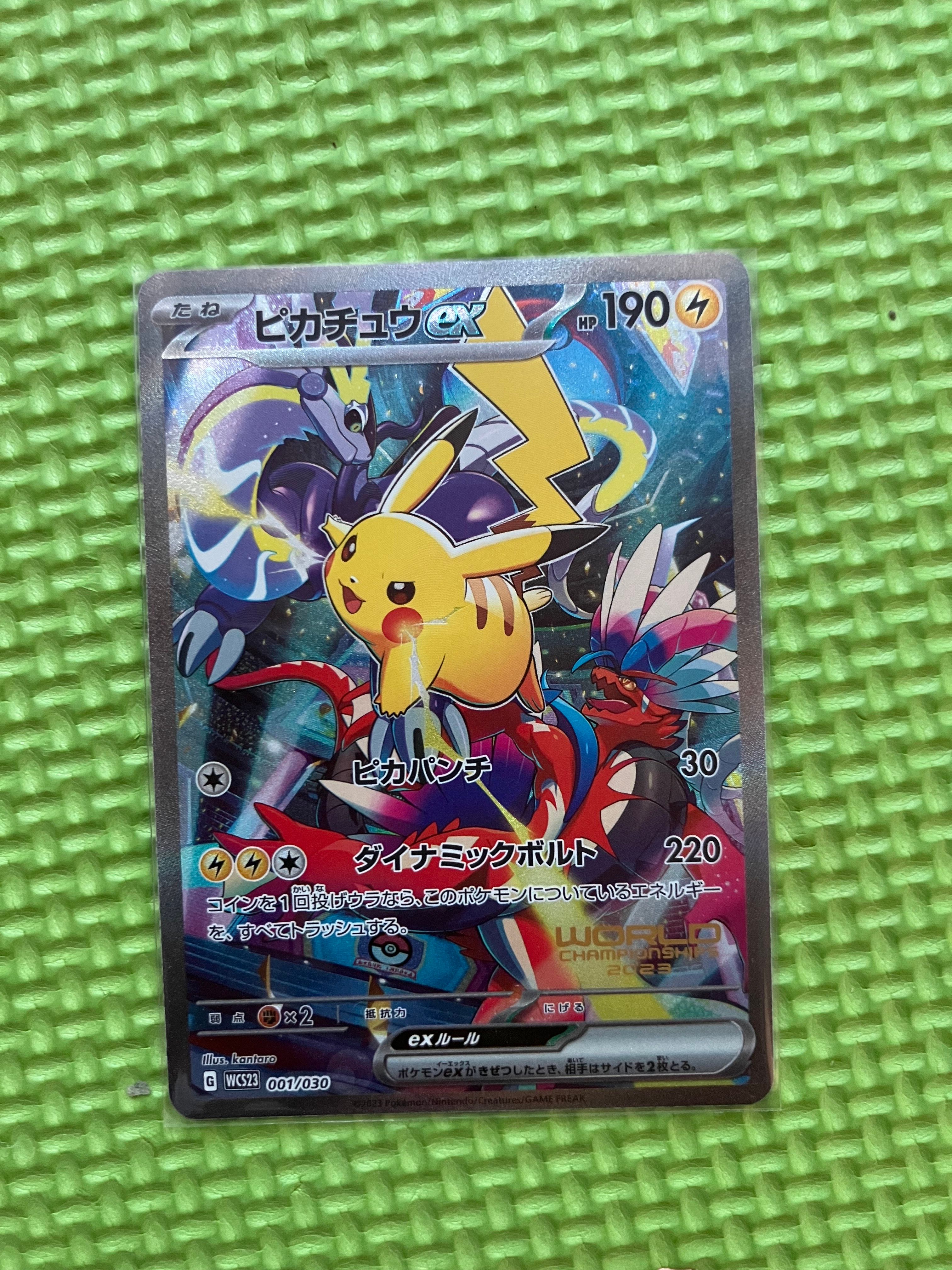 ピカチュウex [WCS23 001/030](ポケモンワールドチャンピオンシップス2023横浜 記念デッキ「ピカチュウ」)