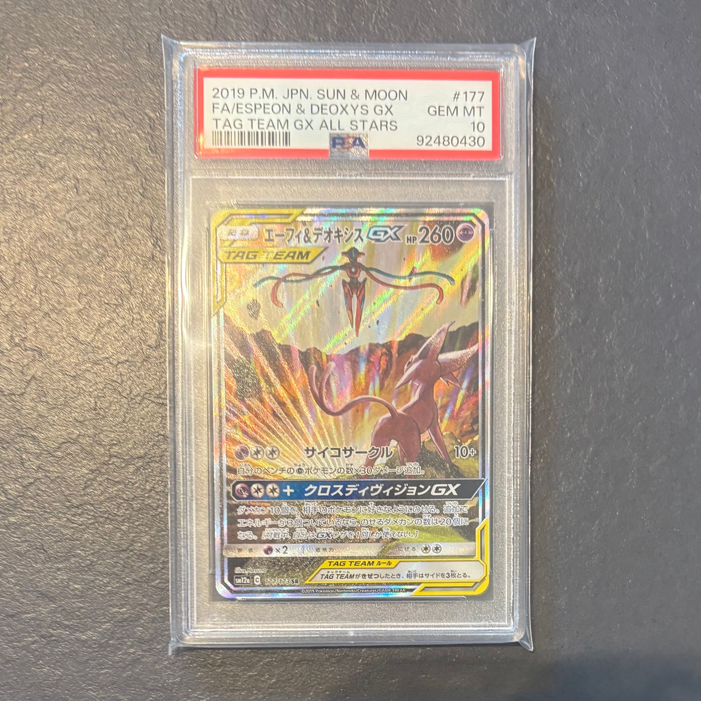 エーフィ&デオキシスGX SR: SA[SM12a 177/173](ハイクラスパック「TAG TEAM GX タッグオールスターズ」)