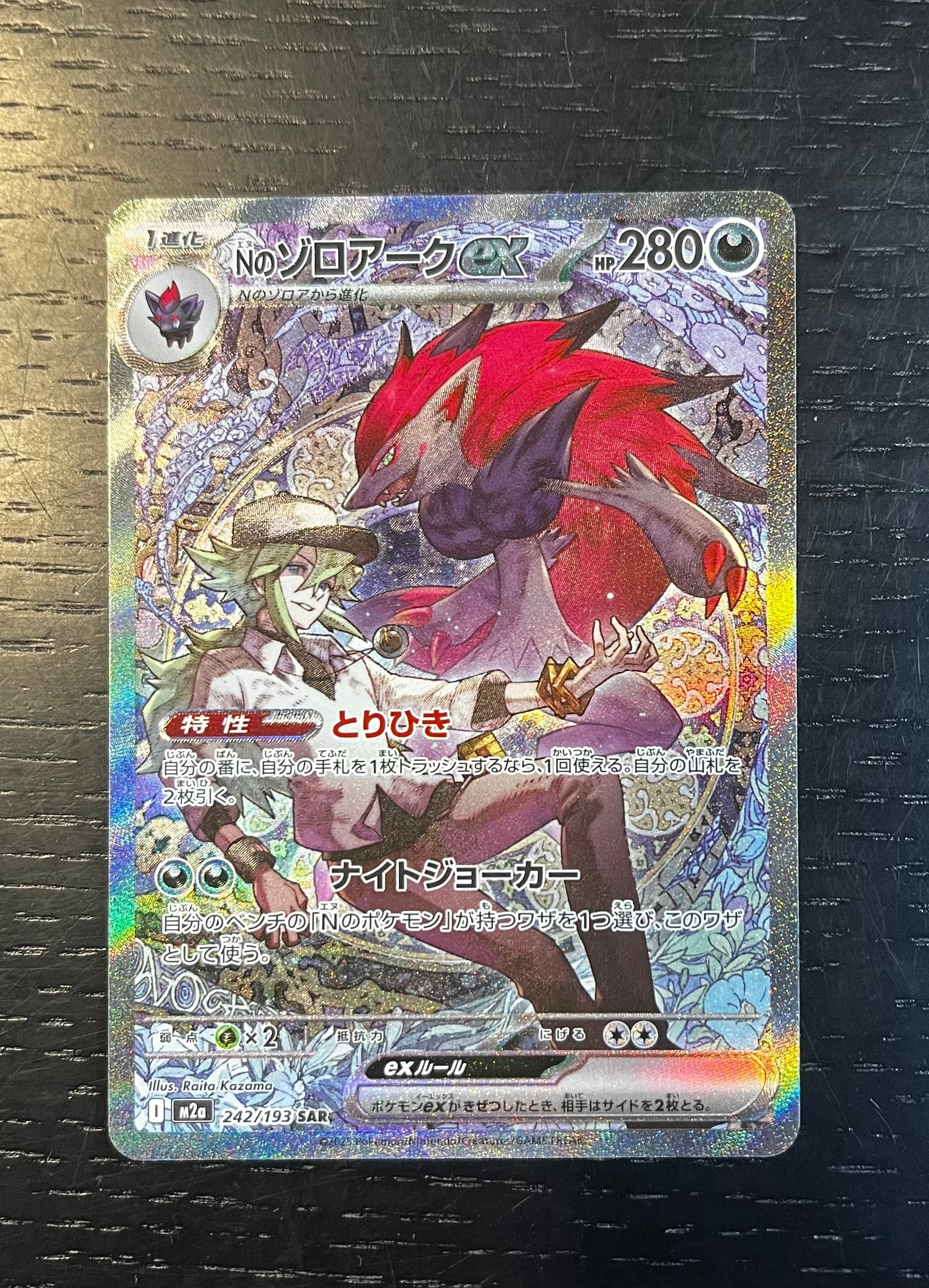 Nのゾロアークex SAR [M2a 242/193](ハイクラスパック「MEGAドリームex」)