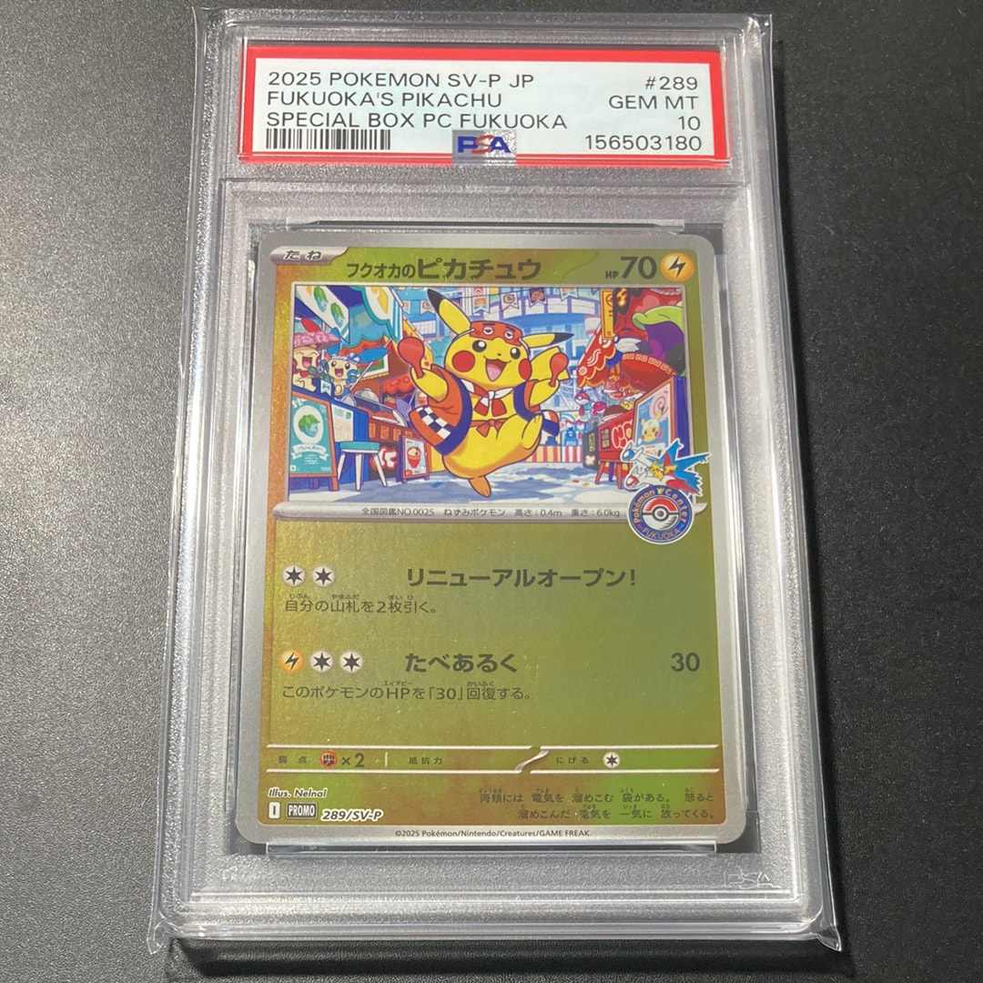 状態A】フクオカのピカチュウ P [SV-P 289](スペシャルBOX「ポケモン