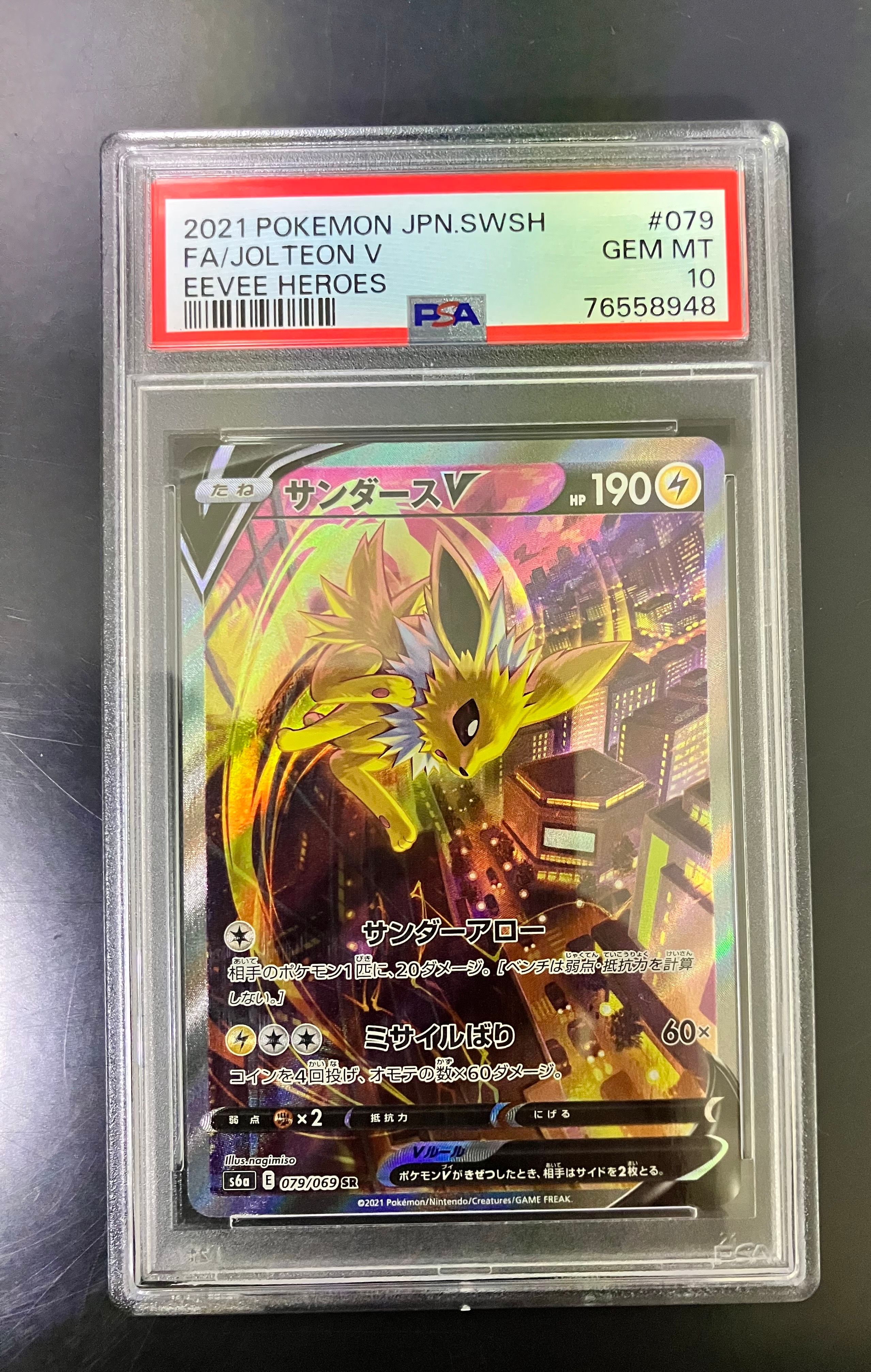 サンダースV SR: SA[S6a 079/069](強化拡張パック「イーブイヒーローズ」)