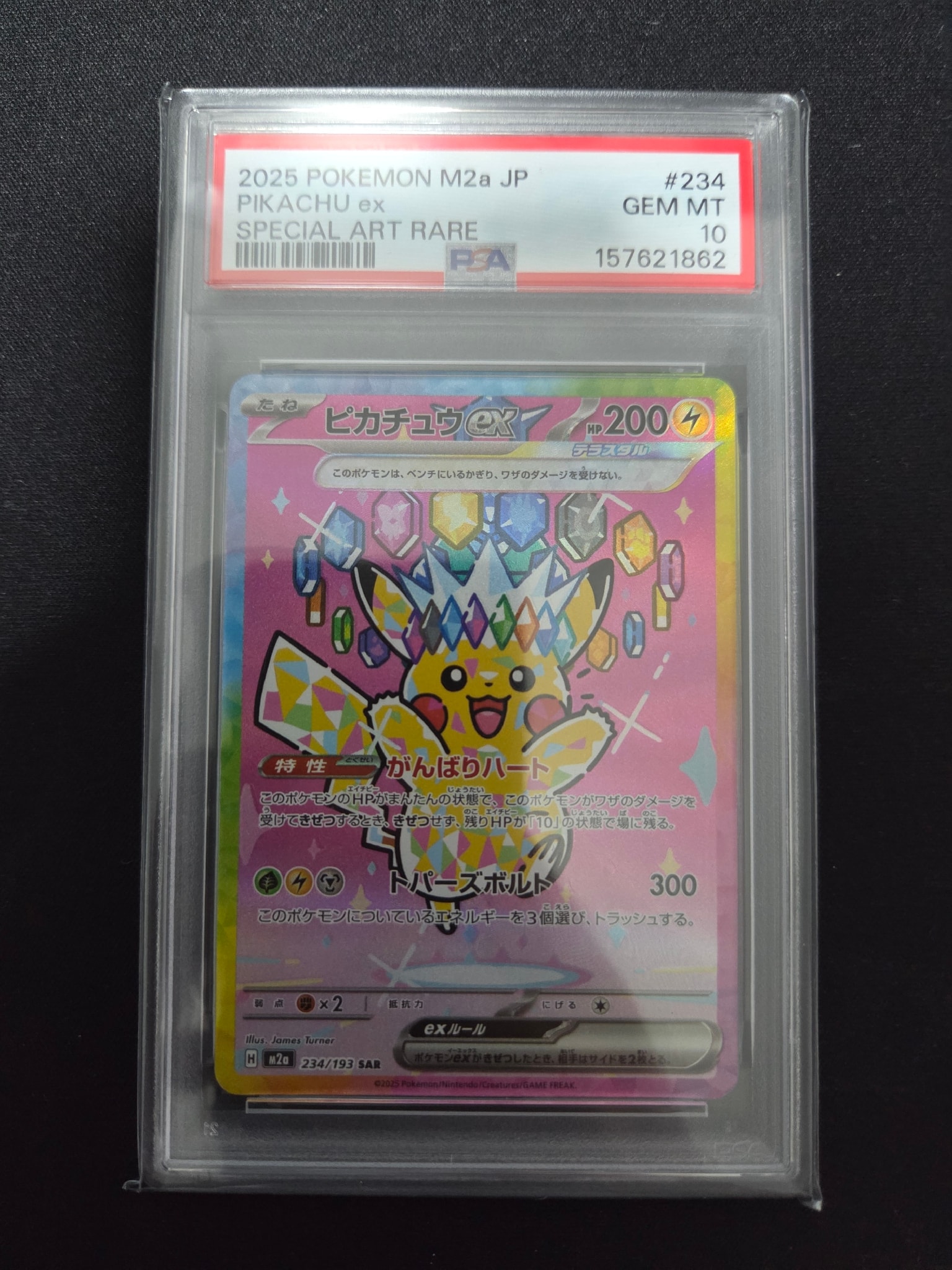 PSA10】ピカチュウex SAR [M2a 234/193](ハイクラスパック「MEGA