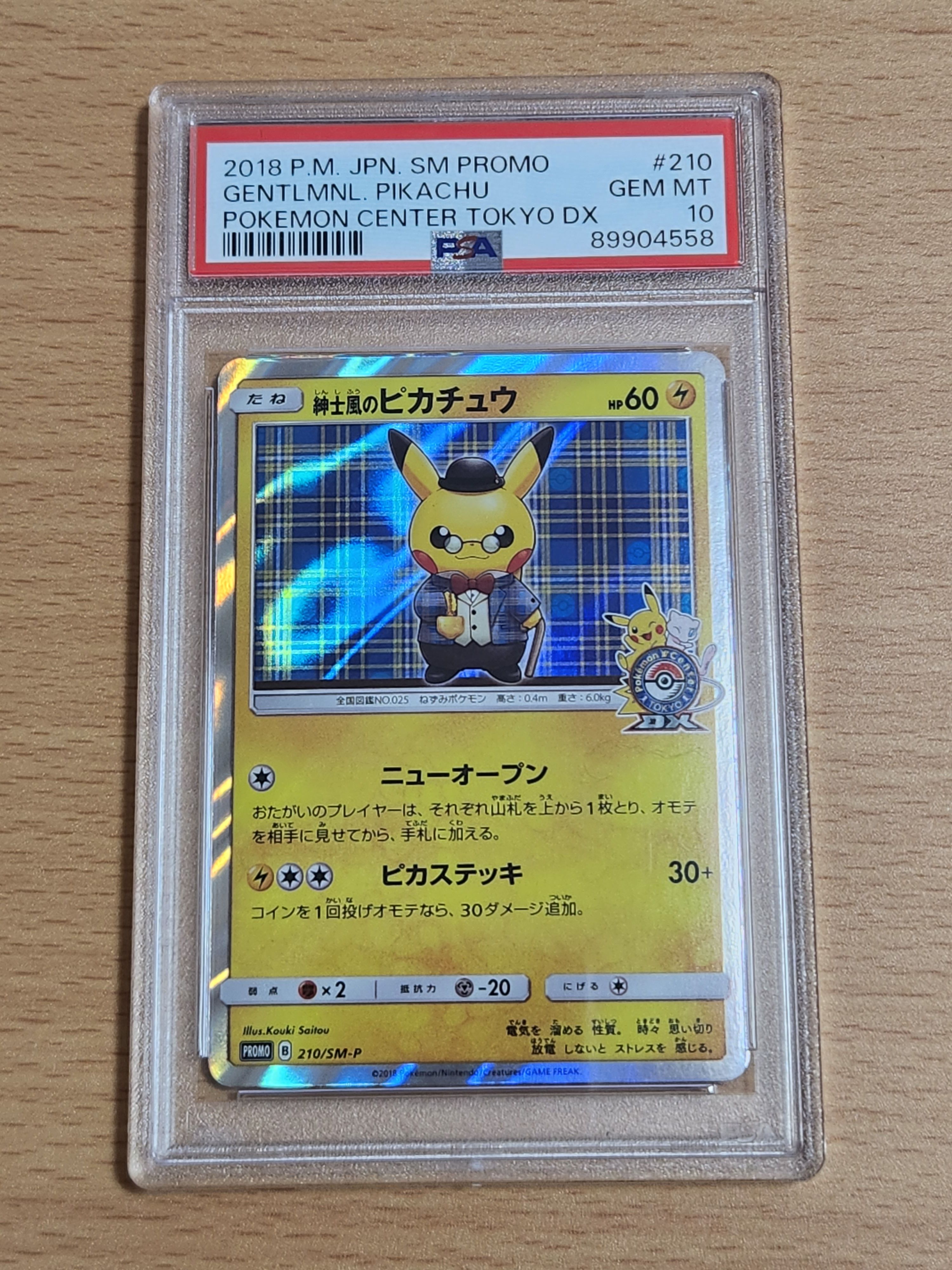 紳士風のピカチュウ: プロモ[SM-P 210](プロモーションカード「SM-P」)