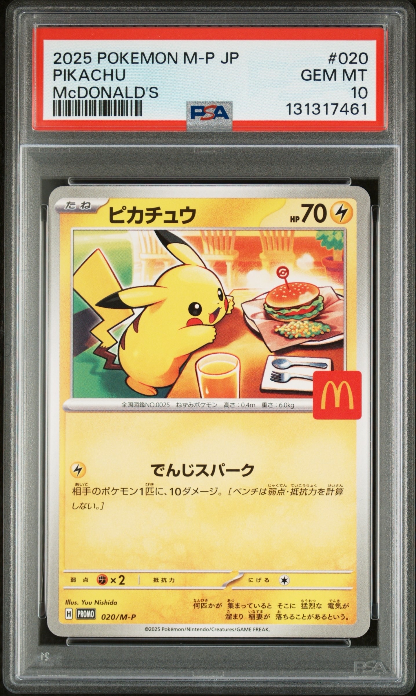 ピカチュウ P [M-P 020](プロモカードパック「マクドナルド ハッピーセット2025」)