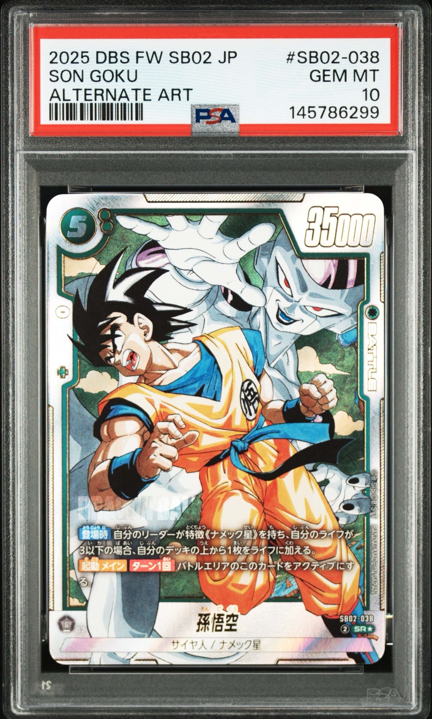 孫悟空 SR★ [SB02-038](フュージョンワールド「MANGA BOOSTER 02」)