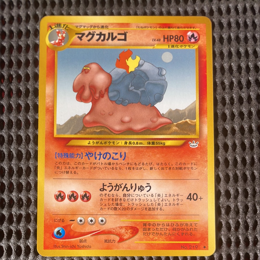 マグカルゴ ◆ : 旧裏 [neo3 No.219](ポケモンカード★neo 拡張パック「めざめる伝説」)