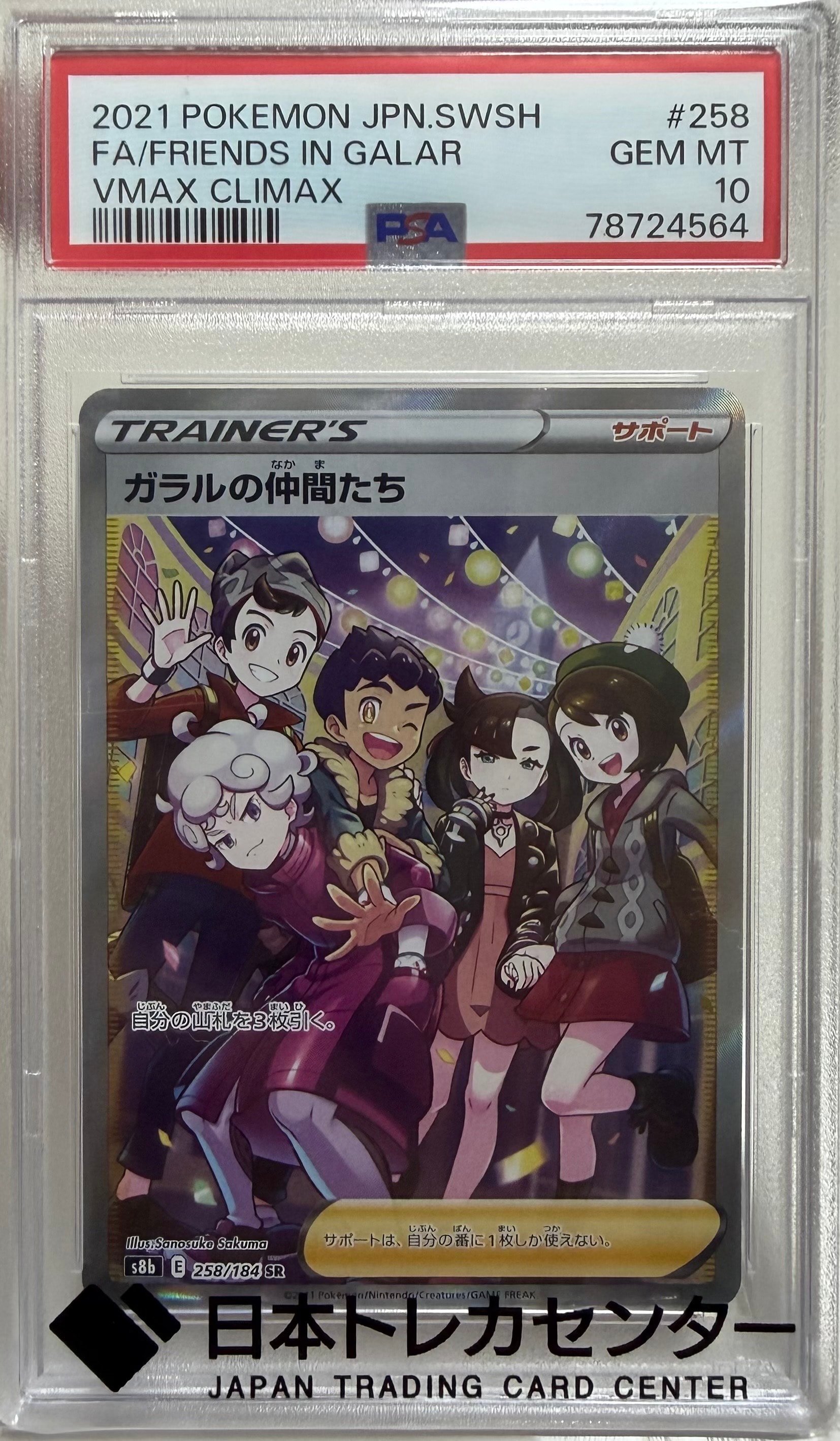 ピカチュウ&ゼクロムGX UR[SM12a 221/173](ハイクラスパック「TAG TEAM