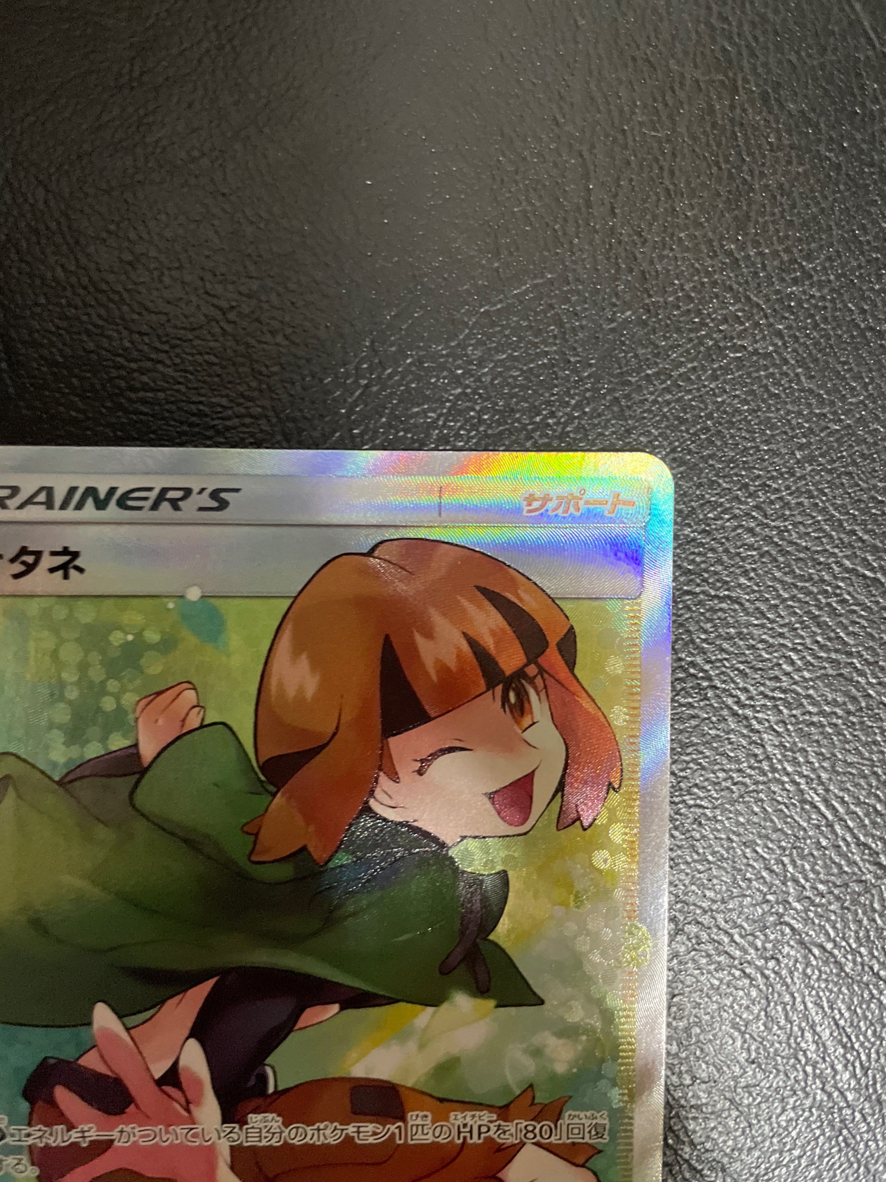 ナタネ SR SM5S ウルトラサン 070/066 ポケモンカード ナタネ SR SM5S ウルトラサン 070/066 psa10】ナタネ