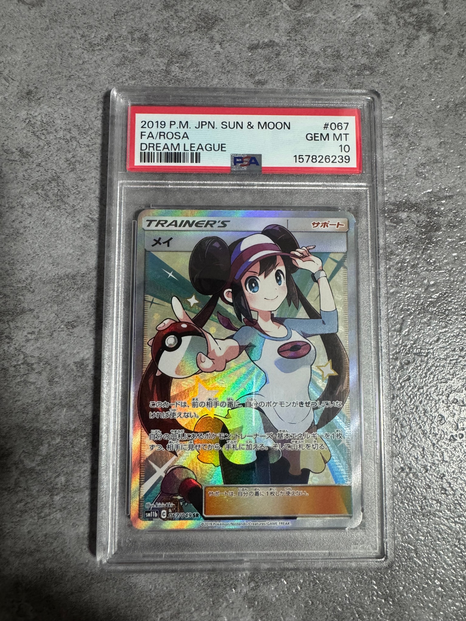 メイ SR SM11b ドリームリーグ メイ SR[SM11b 067/049](強化拡張パック「ドリームリーグ」)通販・買取