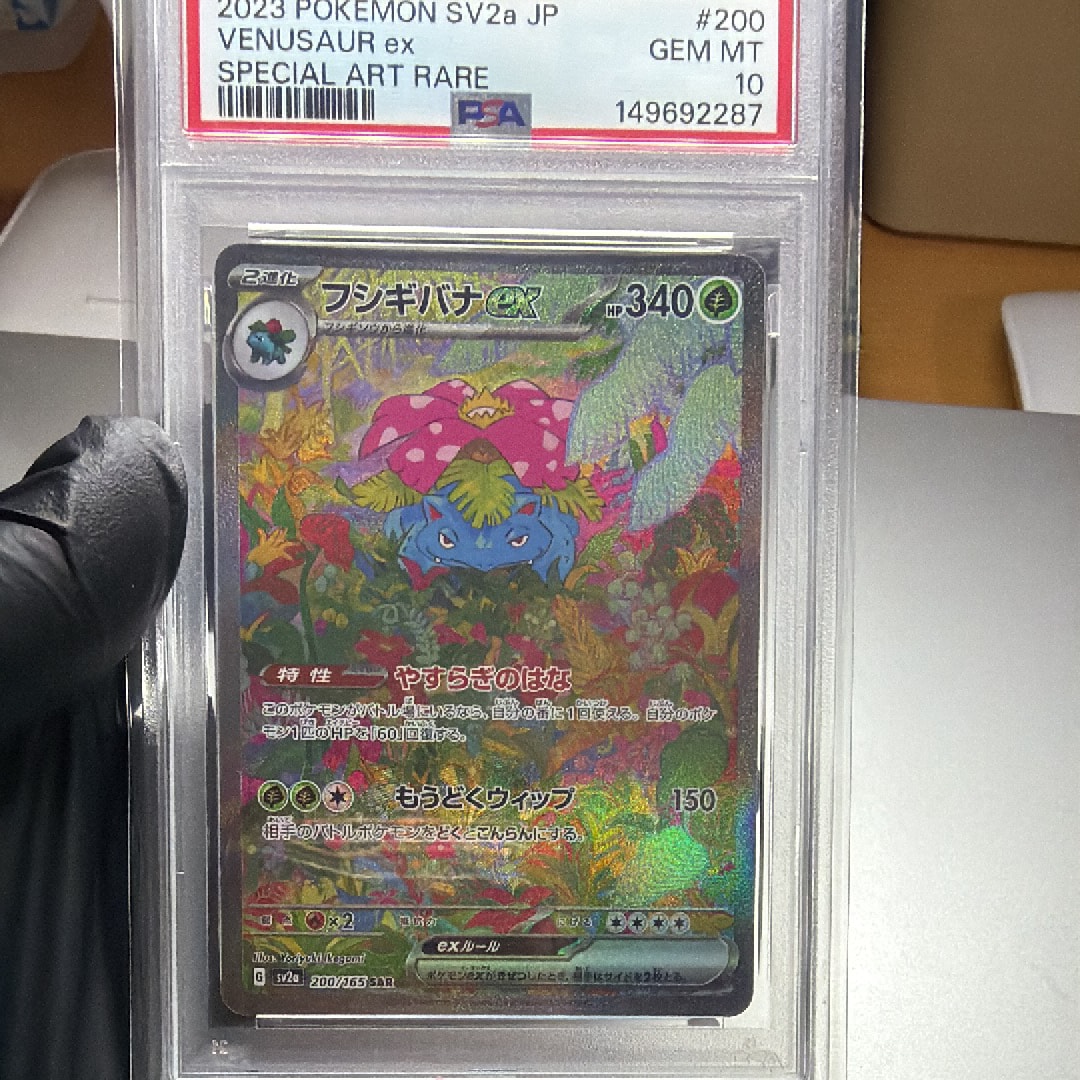 フシギバナex SAR[SV2a 200/165](強化拡張パック「ポケモンカード151」)
