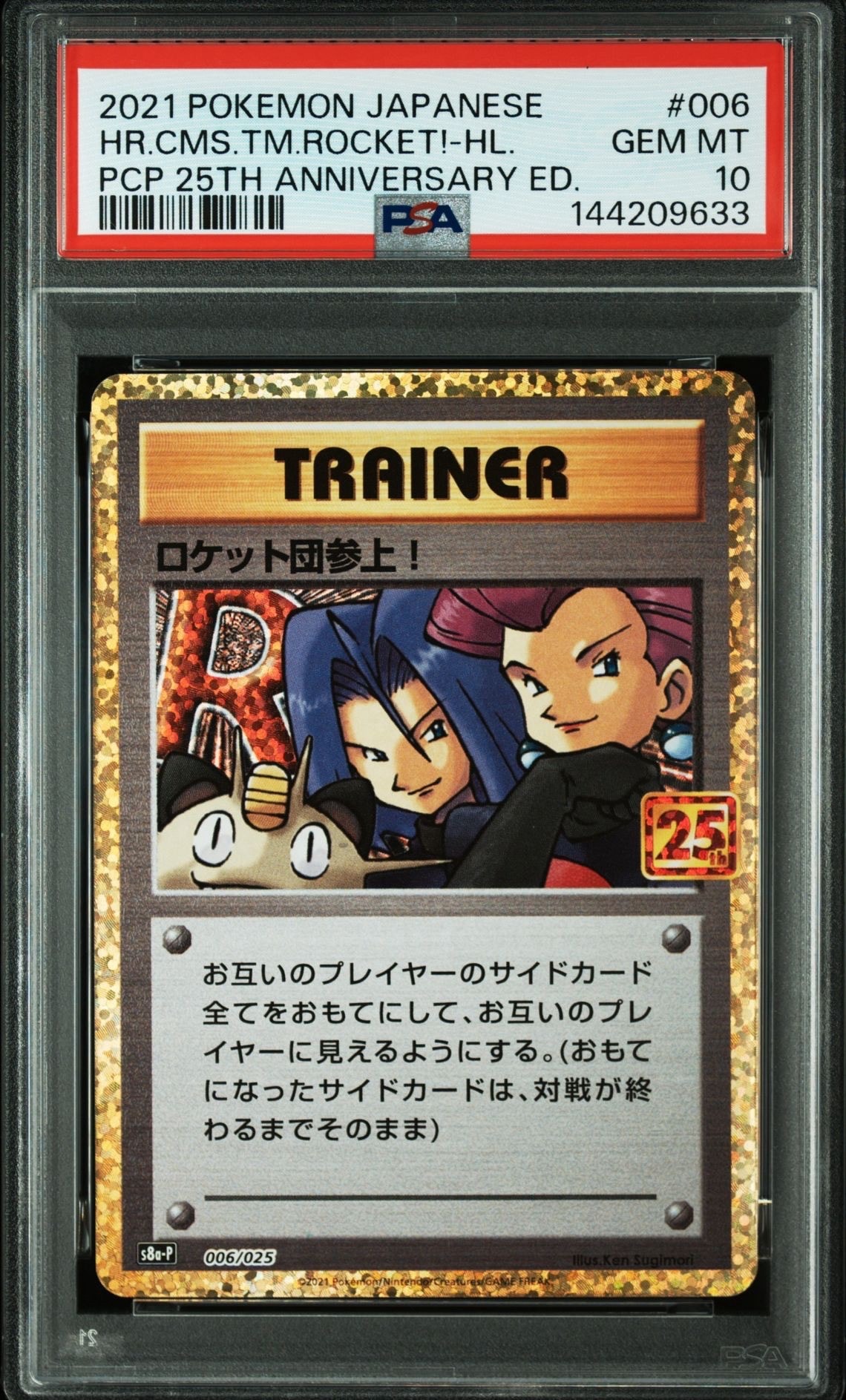 PSA10】ロケット団参上！: プロモ[S8a-P 006/025](プロモカードパック