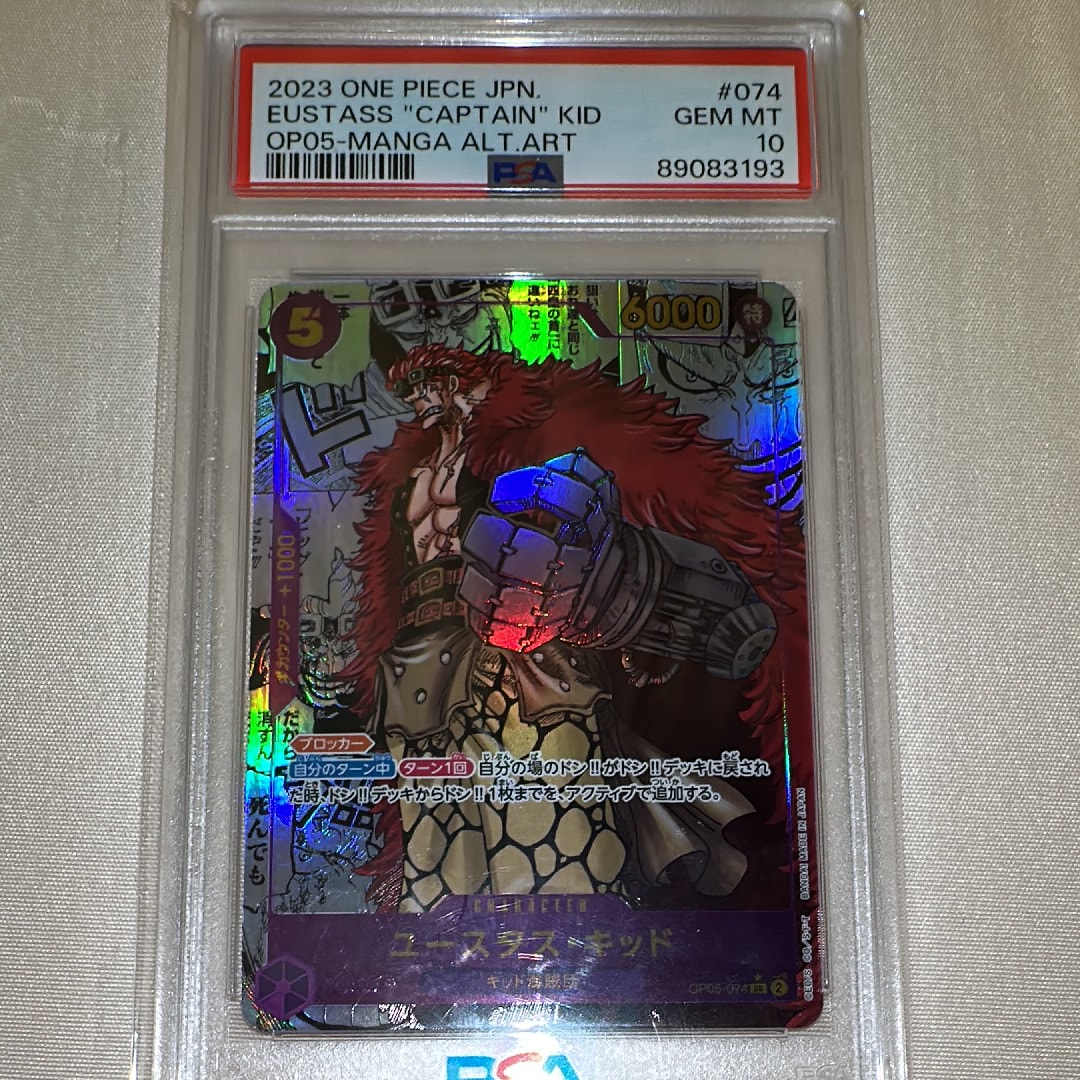 ユースタス・キッド SR-SP (コミパラ) [OP05-074](ブースターパック「新時代の主役」)