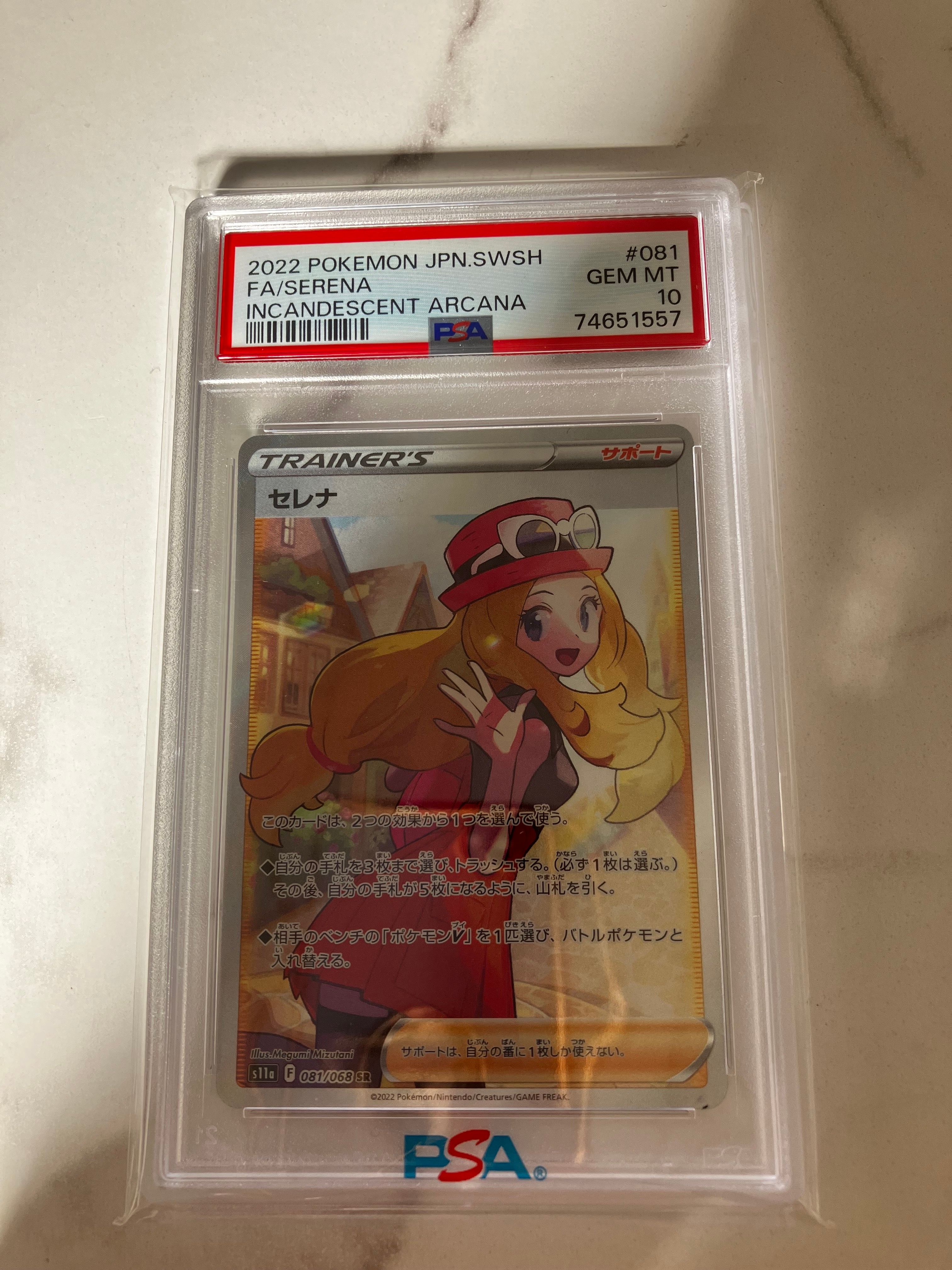 セレナ SR [s11a 081/068](強化拡張パック『白熱のアルカナ』)