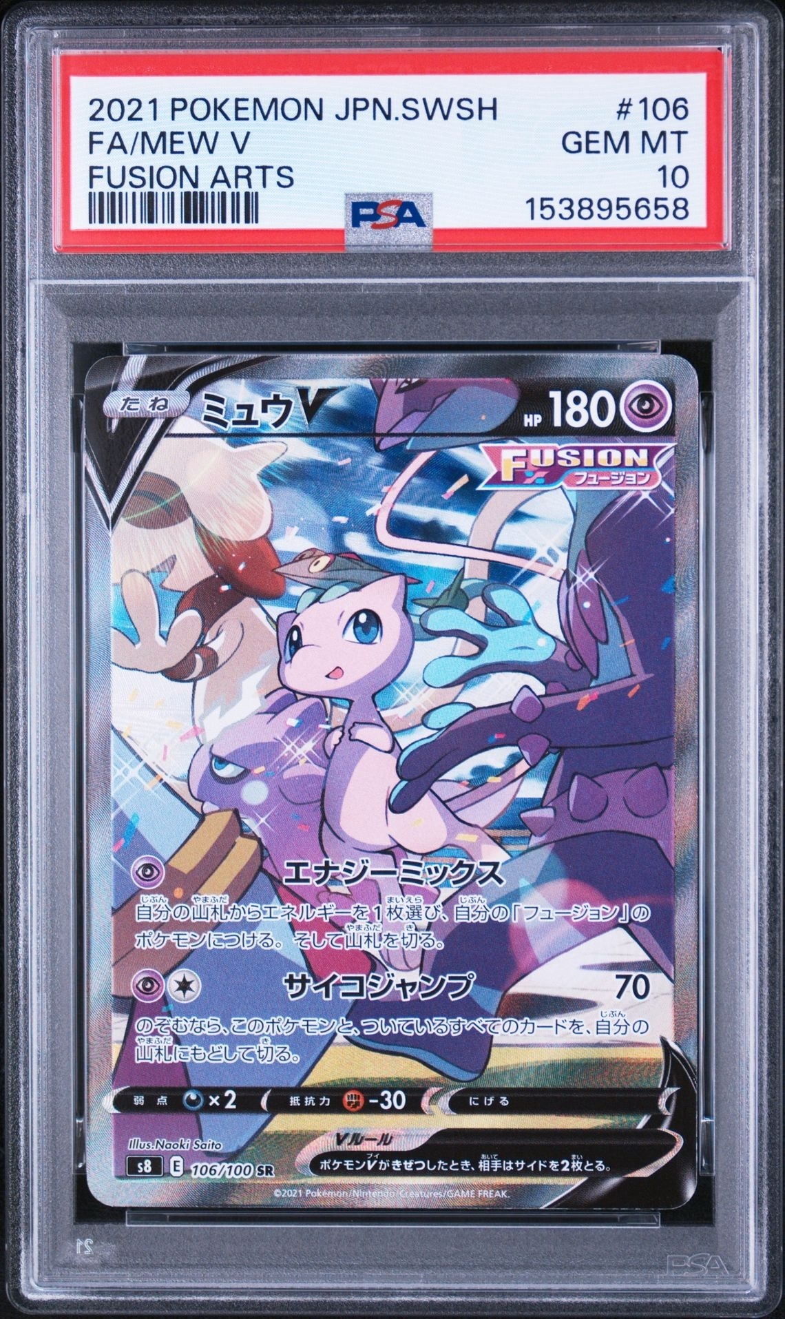 【PSA10】ミュウV SR S8 フュージョンアーツ 106/100 SA ミュウV SR: SA[S8 106/100](拡張パック「フュージョンアーツ」)通販