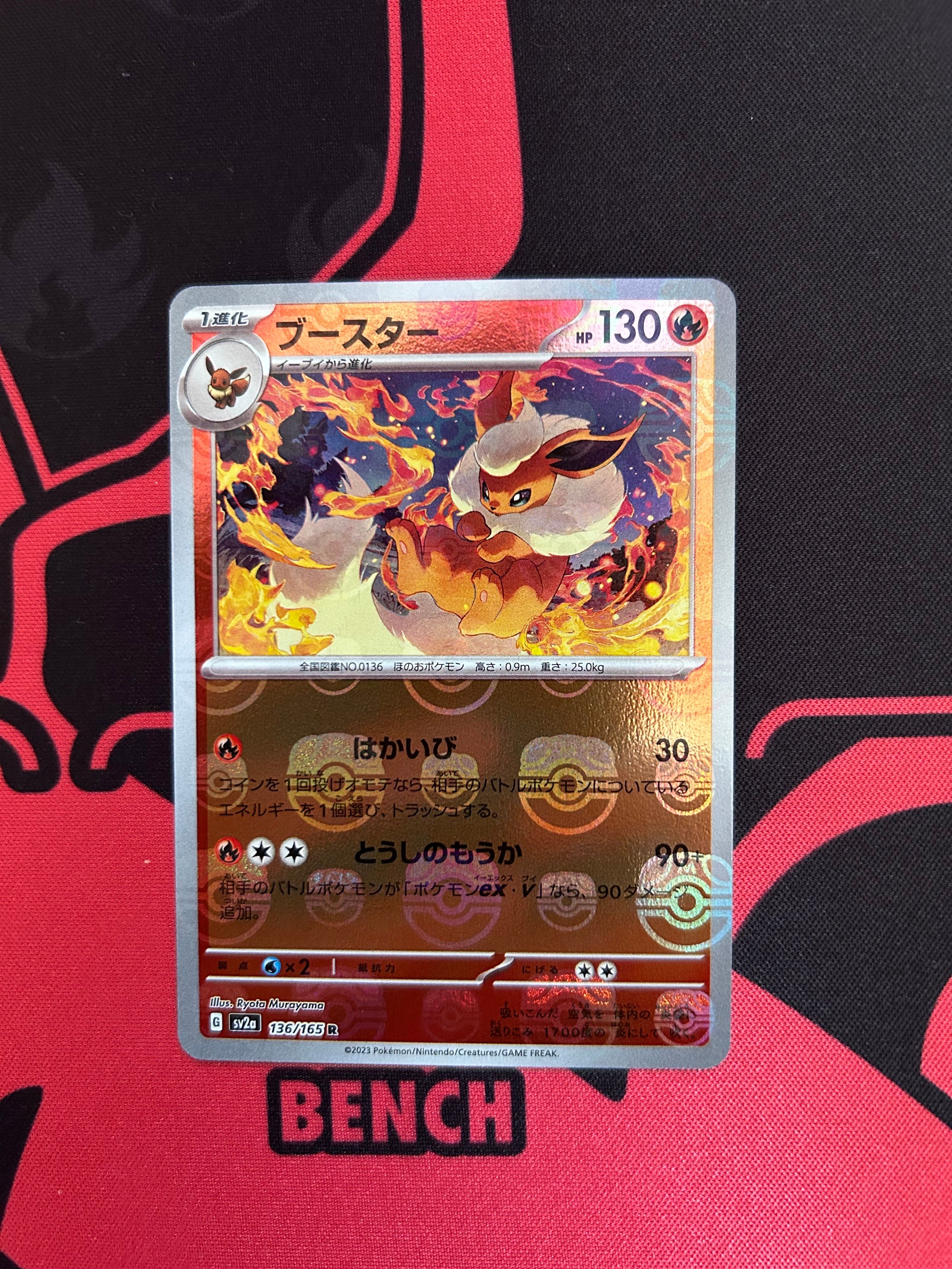 ブースター R: マスターボールミラー[SV2a 136/165](強化拡張パック「ポケモンカード151」)