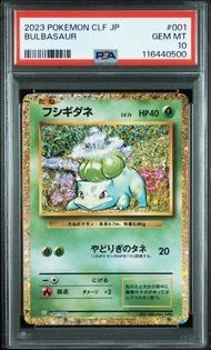 フシギダネ [CLF 001/032](ポケモンカードゲーム Classic)