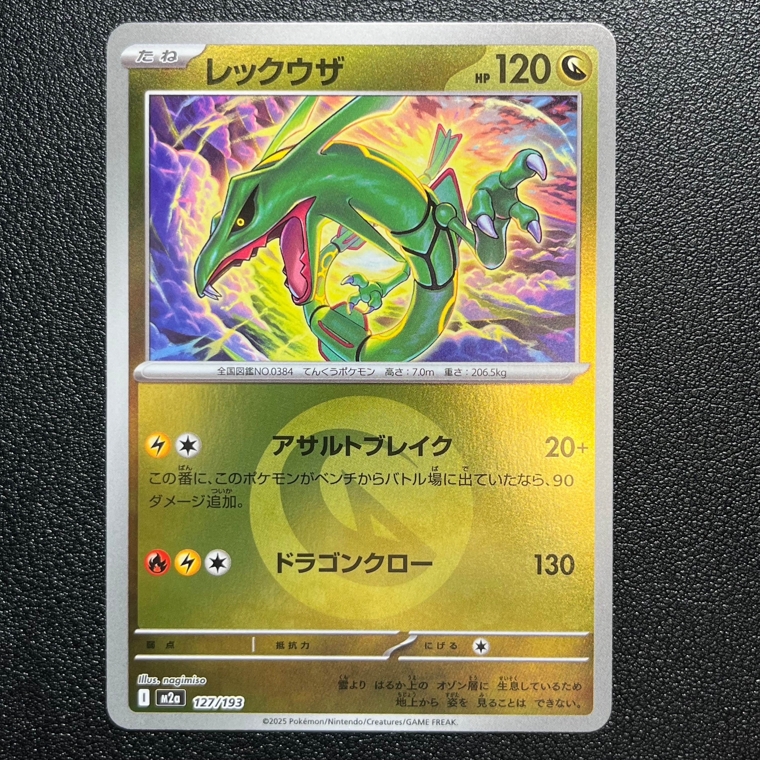 PSA10】レックウザ :エネルギーマークミラー [M2a 127/193](ハイクラス