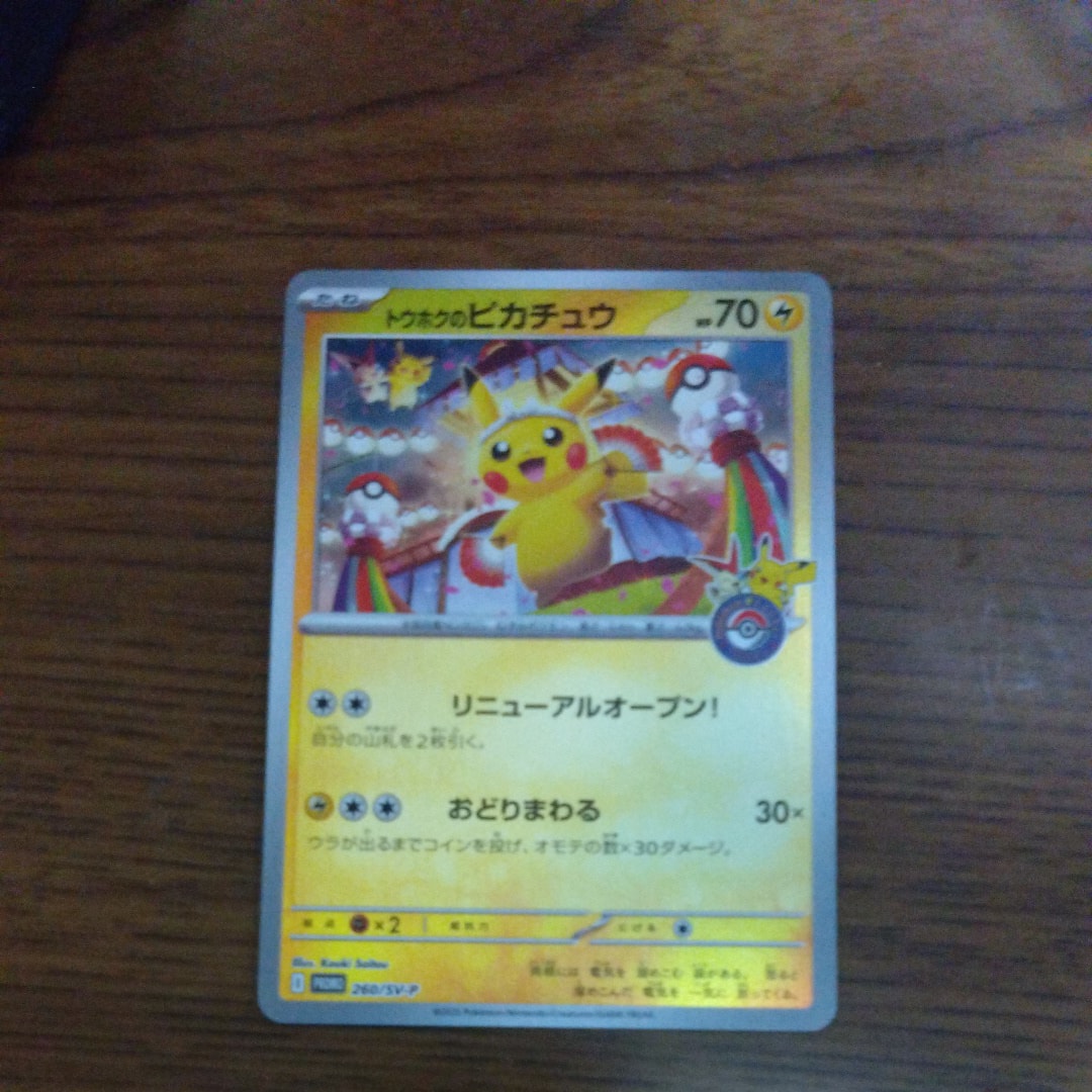 状態B】トウホクのピカチュウ P [SV-P 260](スペシャルBOX「ポケモン