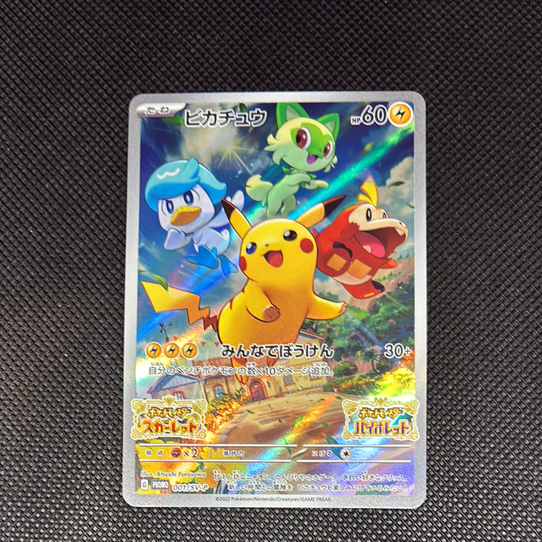 ピカチュウ: プロモ [001/SV-P](プロモーションカード「SV-P」)の新品