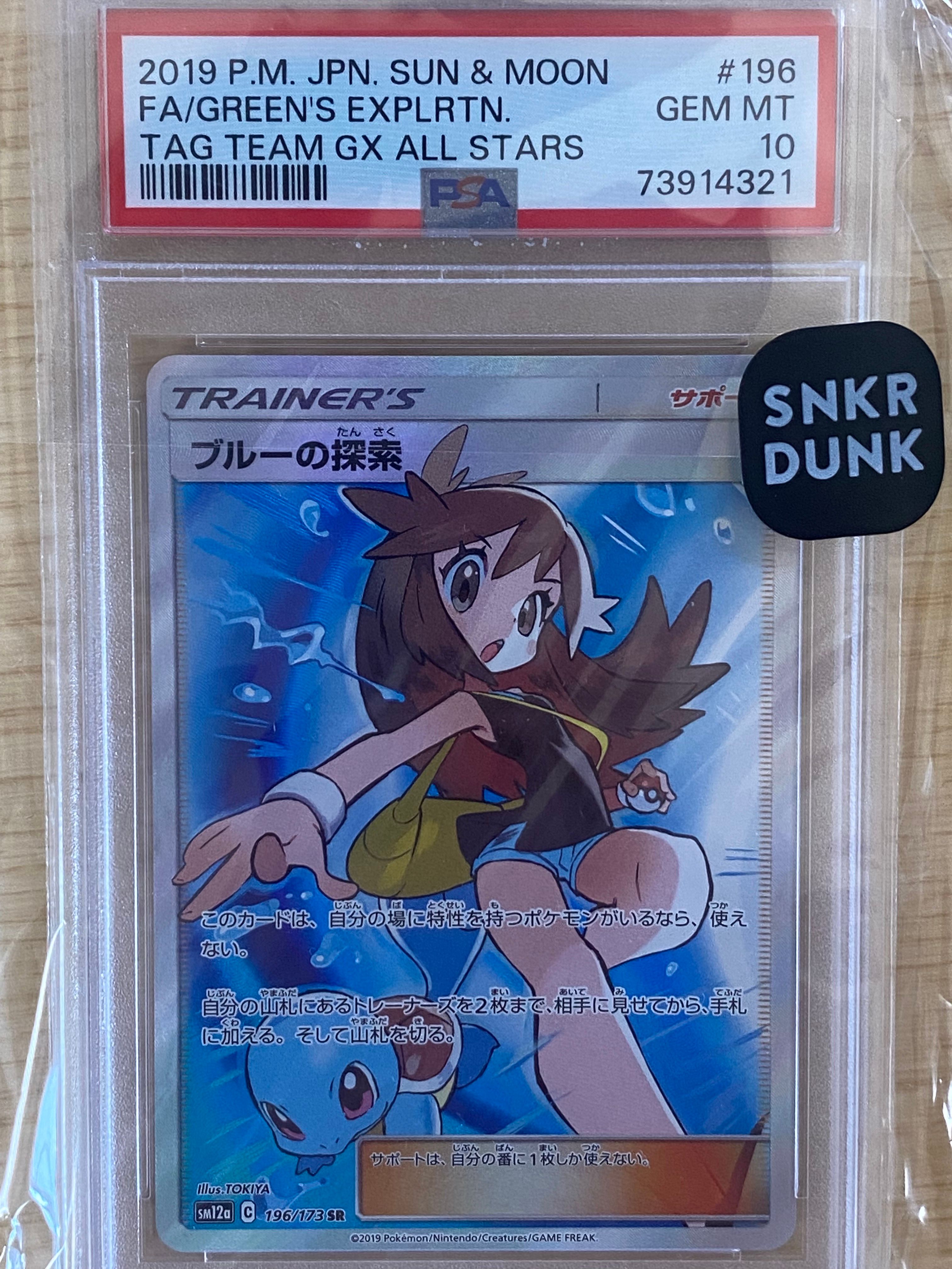 ブルーの探索 SR[SM12a 196/173](ハイクラスパック「TAG TEAM GX タッグオールスターズ」)