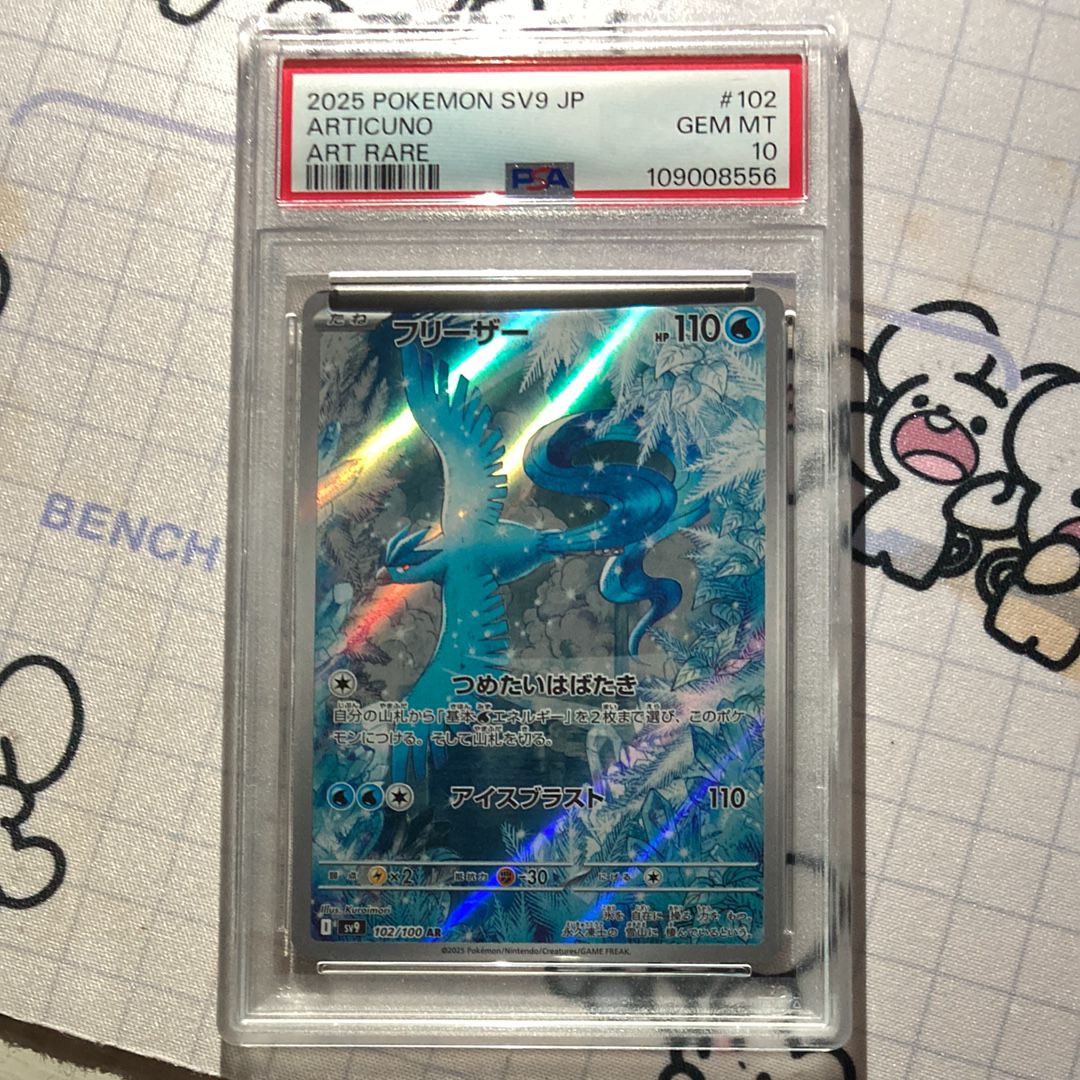 フリーザー AR [SV9 102/100](拡張パック「バトルパートナーズ」)