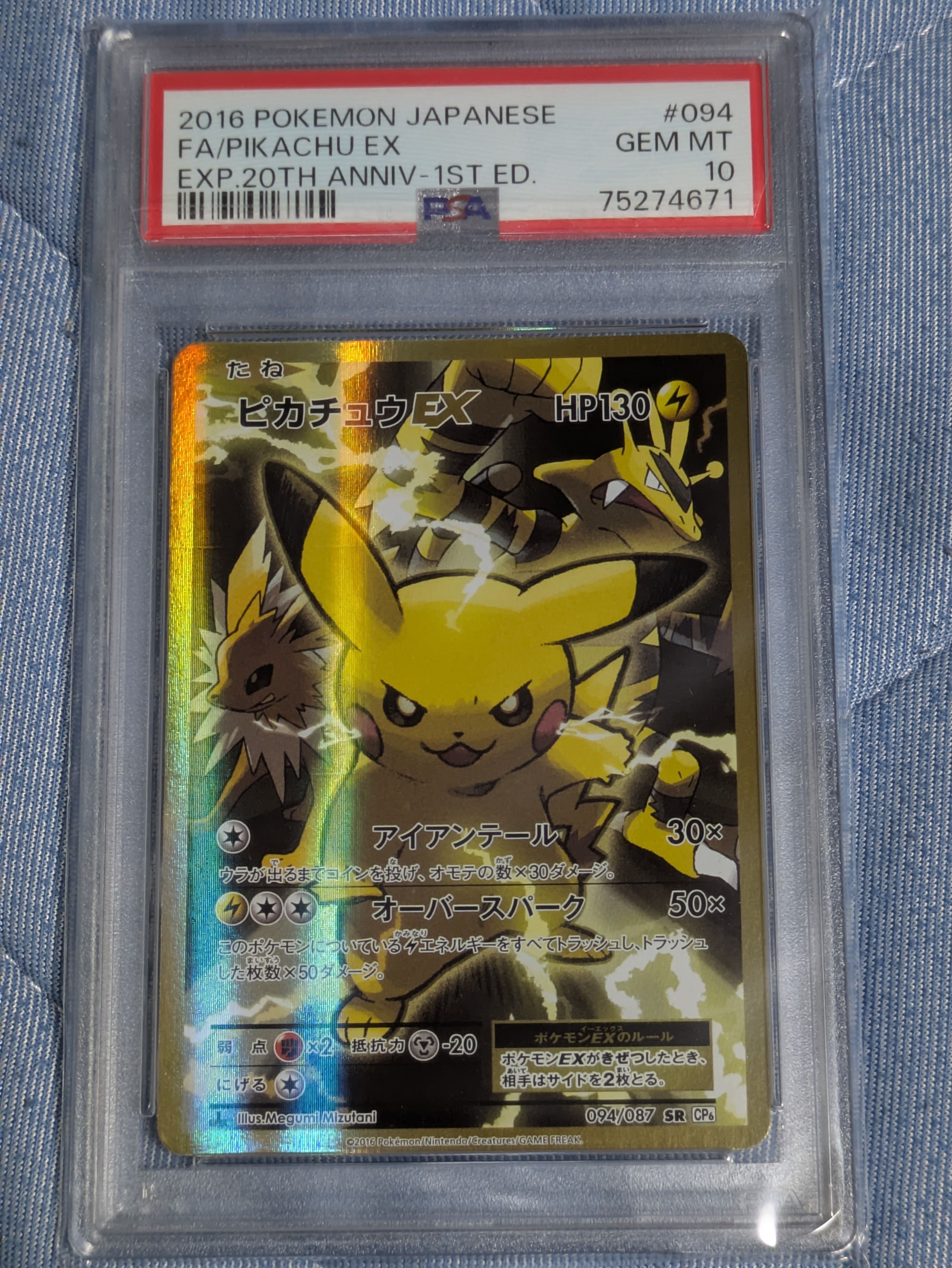 ピカチュウEX SR :1ED [CP6 094/087](コンセプトパック「ポケットモンスターカードゲーム 拡張パック 20th Anniversary」)