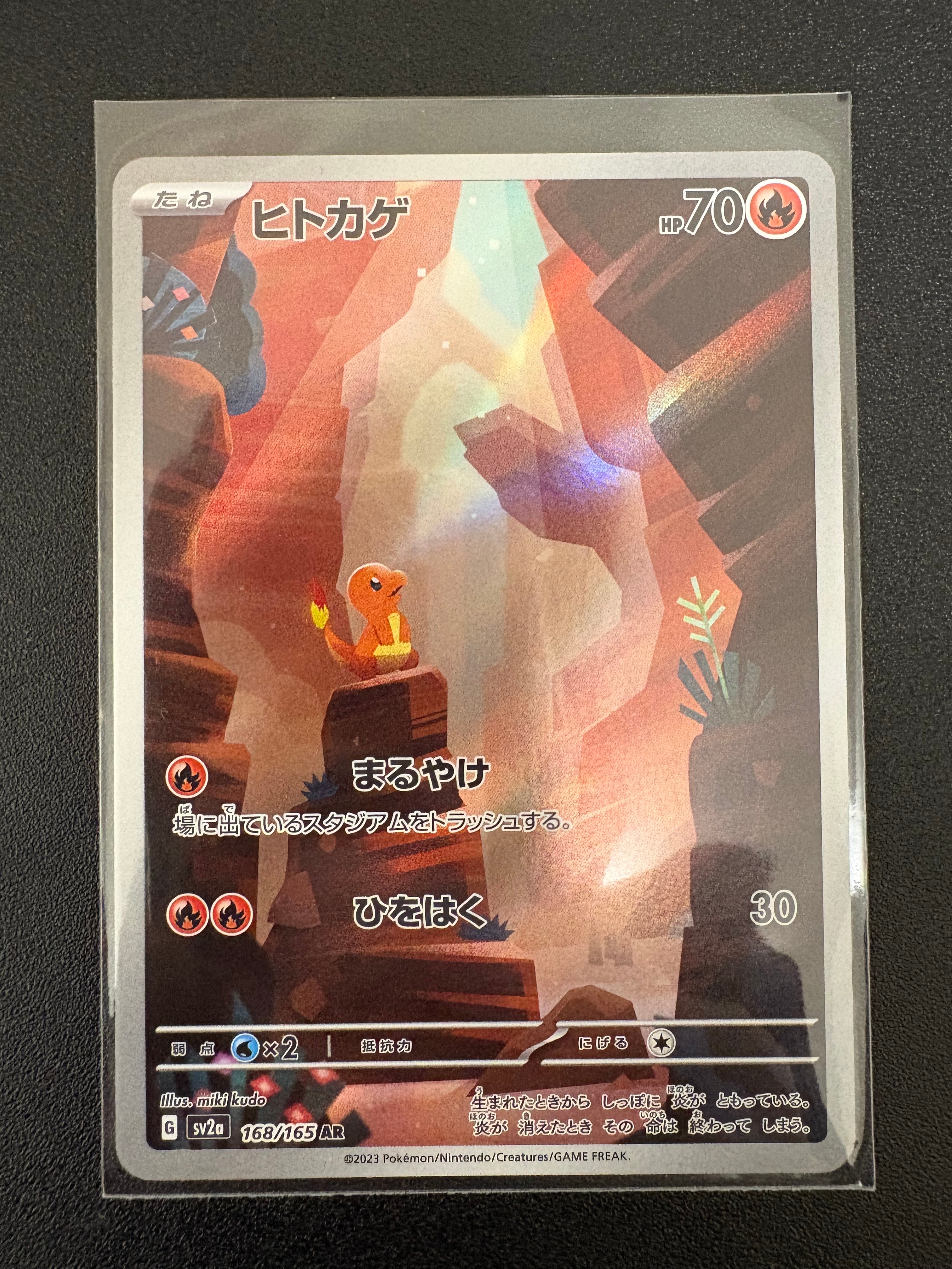 ヒトカゲ AR[SV2a 168/165](強化拡張パック「ポケモンカード151」)