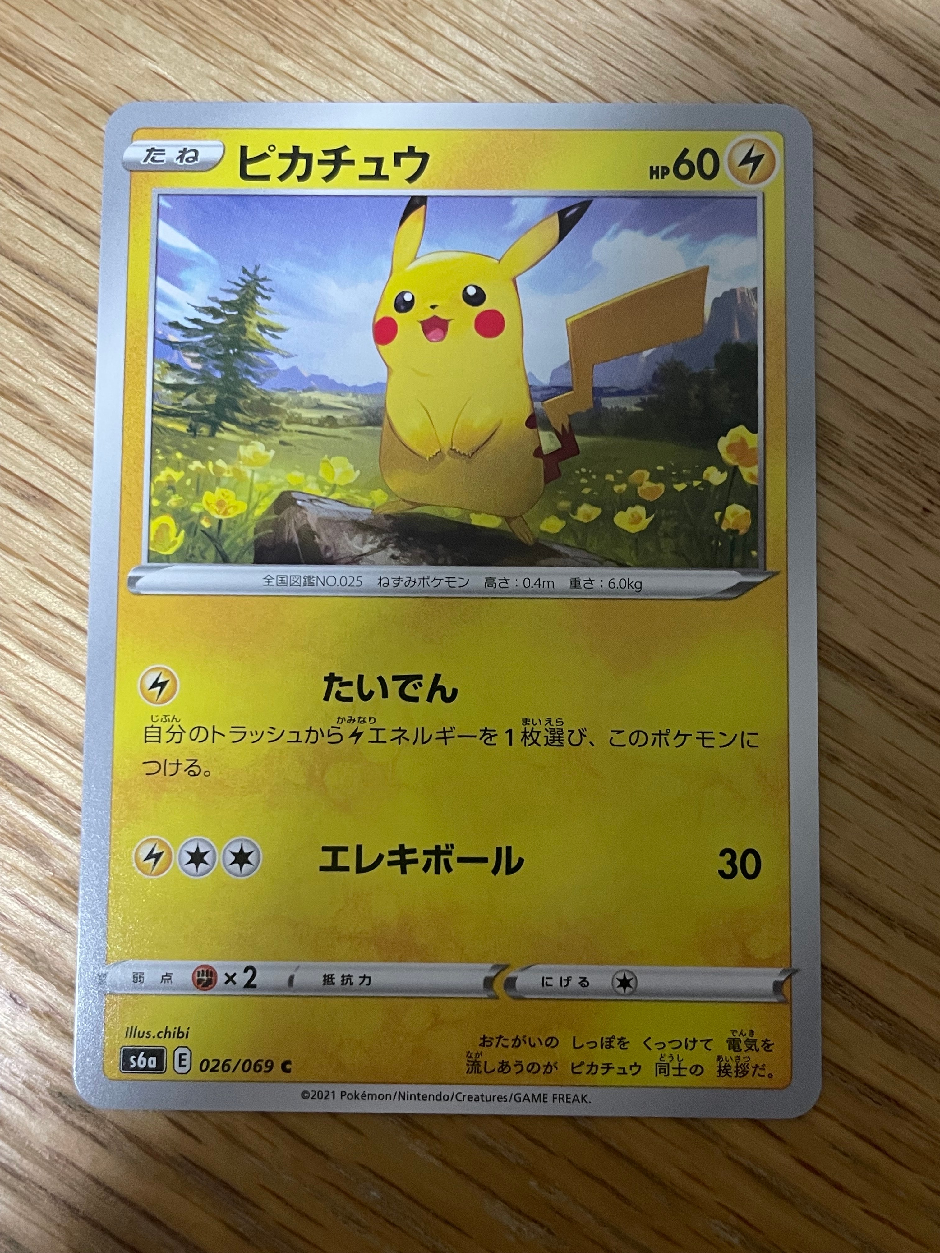 ピカチュウ C[s6a 026/069](強化拡張パック「イーブイヒーローズ」)