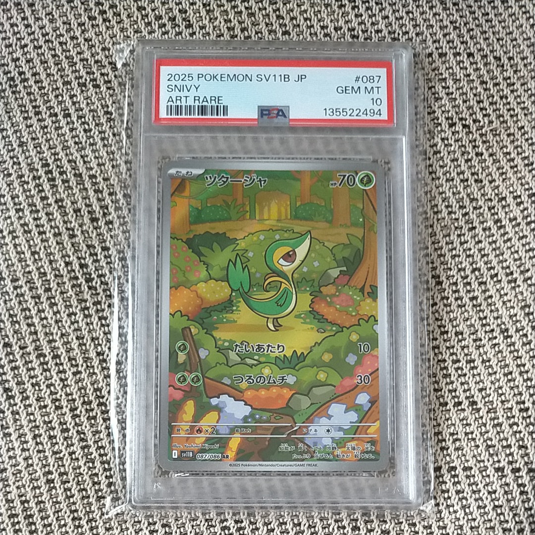 PSA10】ツタージャ AR [SV11B 087/086](拡張パック「ブラックボルト
