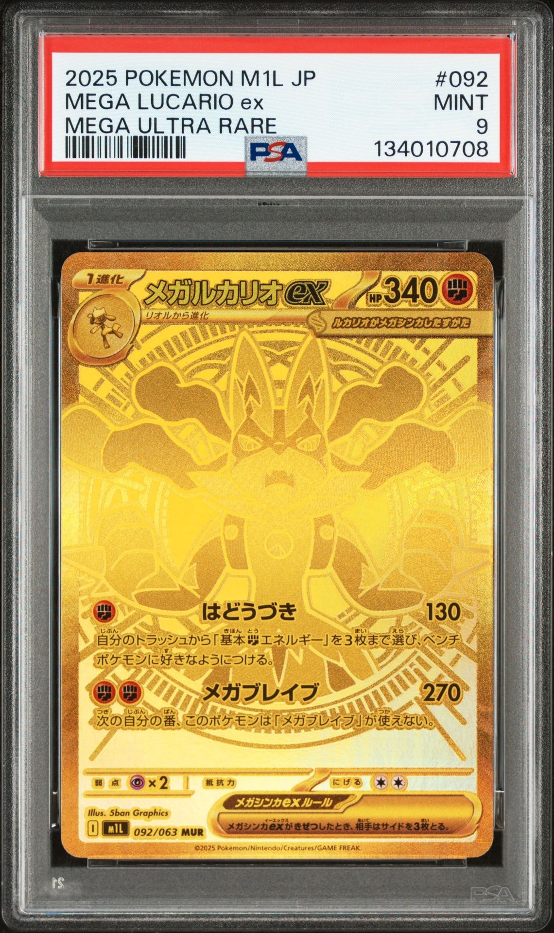 PSA9】メガルカリオex MUR [M1L 092/063](拡張パック「メガブレイブ