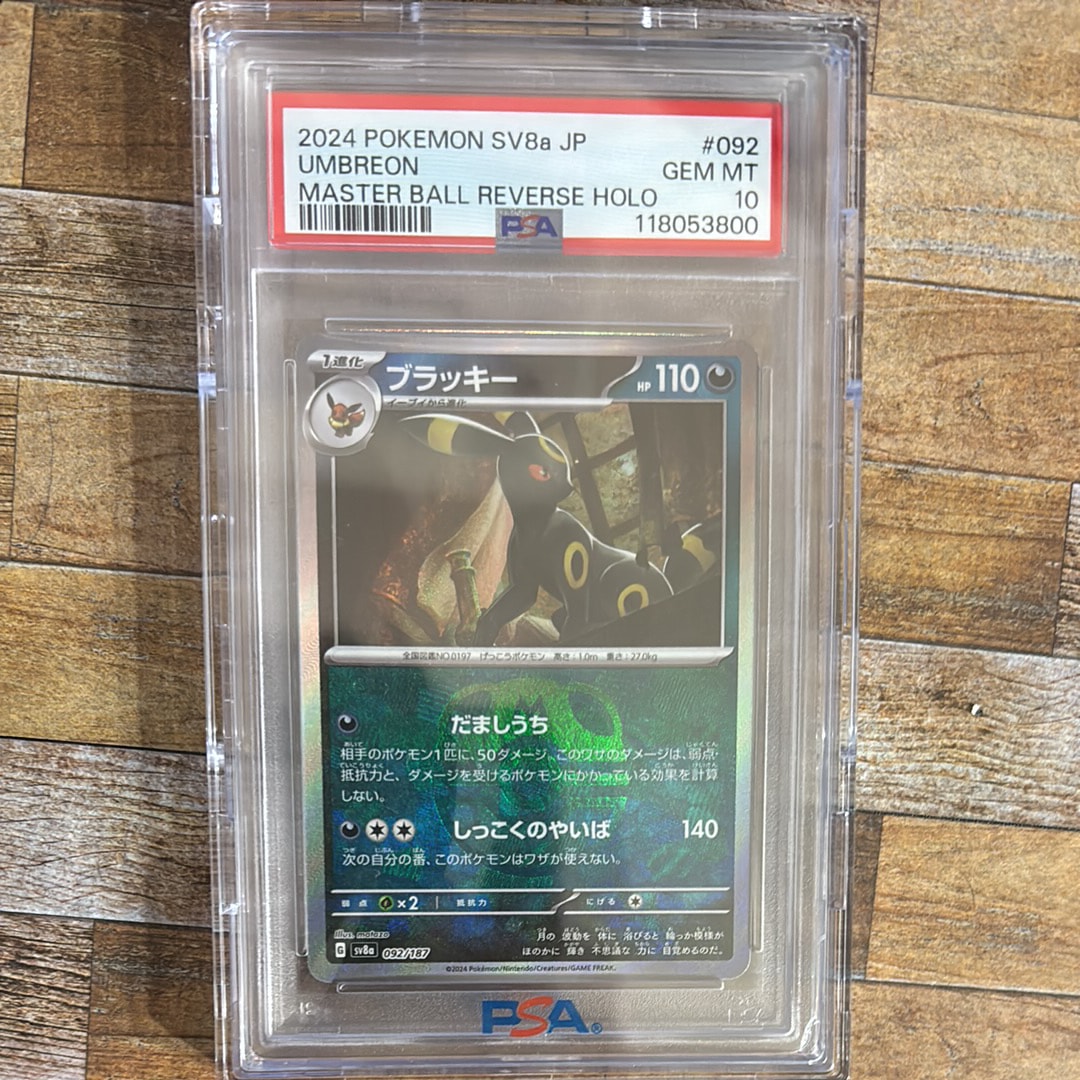 ブラッキー :マスターボールミラー [SV8a 092/187](ハイクラスパック「テラスタルフェスex」)